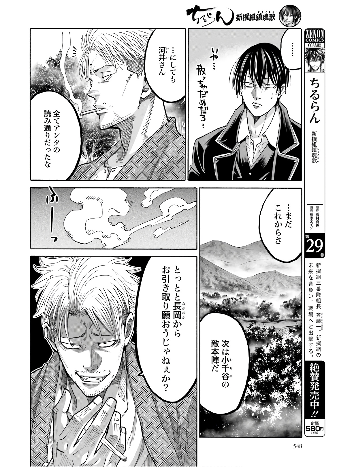 Chiruran: Shinsengumi Chinkonka Chap 124 - Pic 8