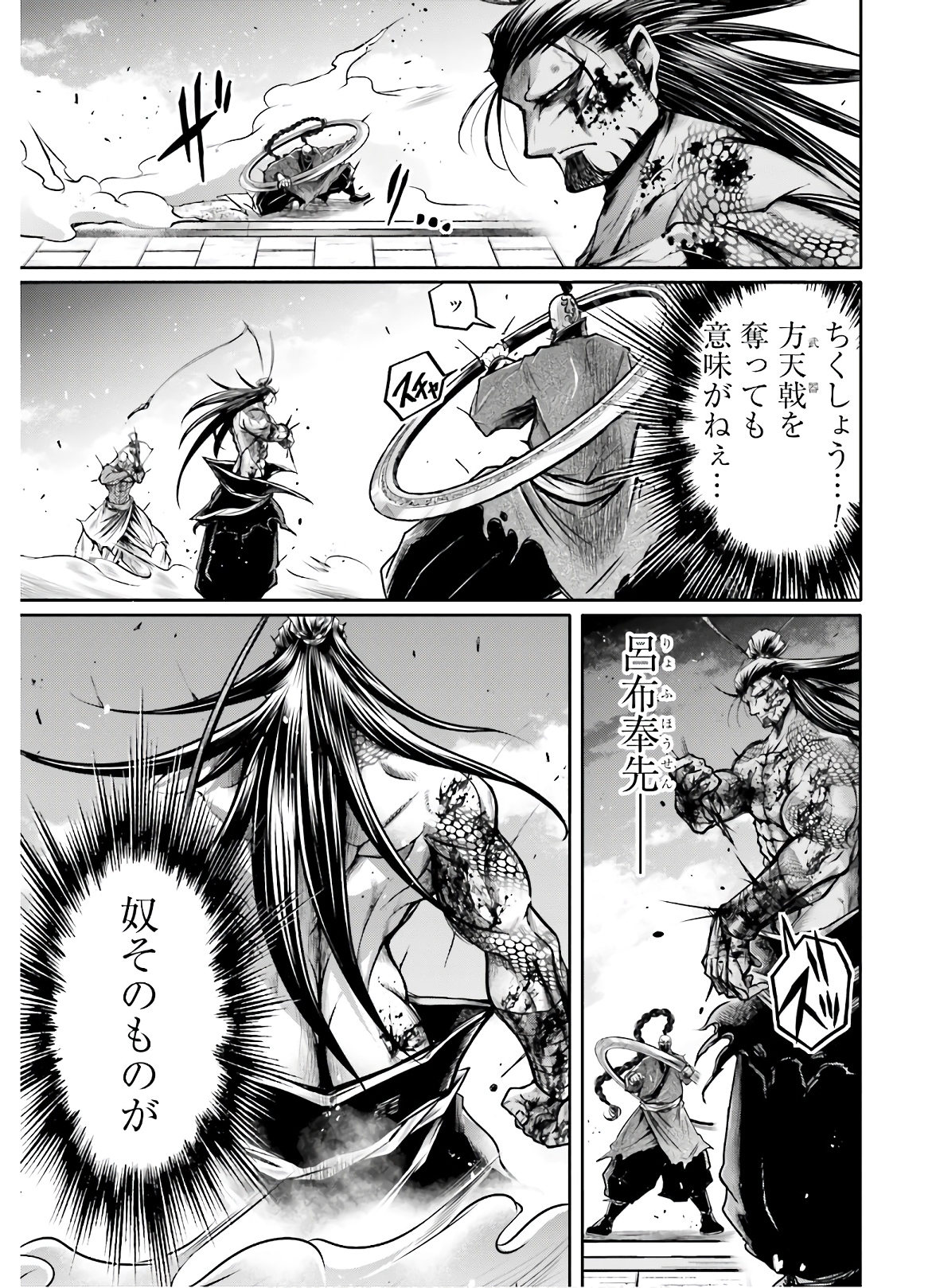 Shuumatsu no Valkyrie Ibun: Ryo Fu Housen Hishouden Chap 16 - Pic 9
