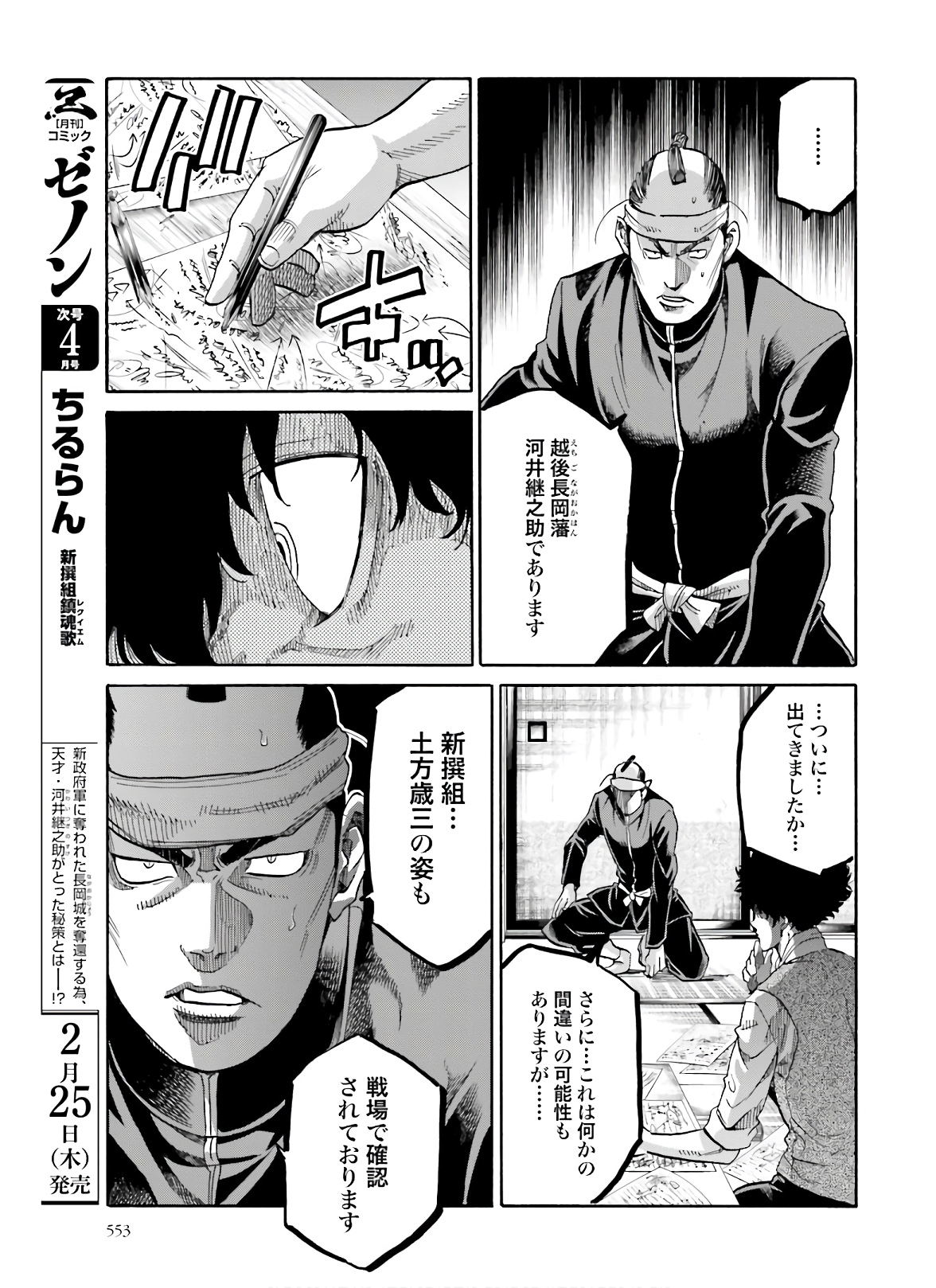 Chiruran: Shinsengumi Chinkonka Chap 124 - Pic 13
