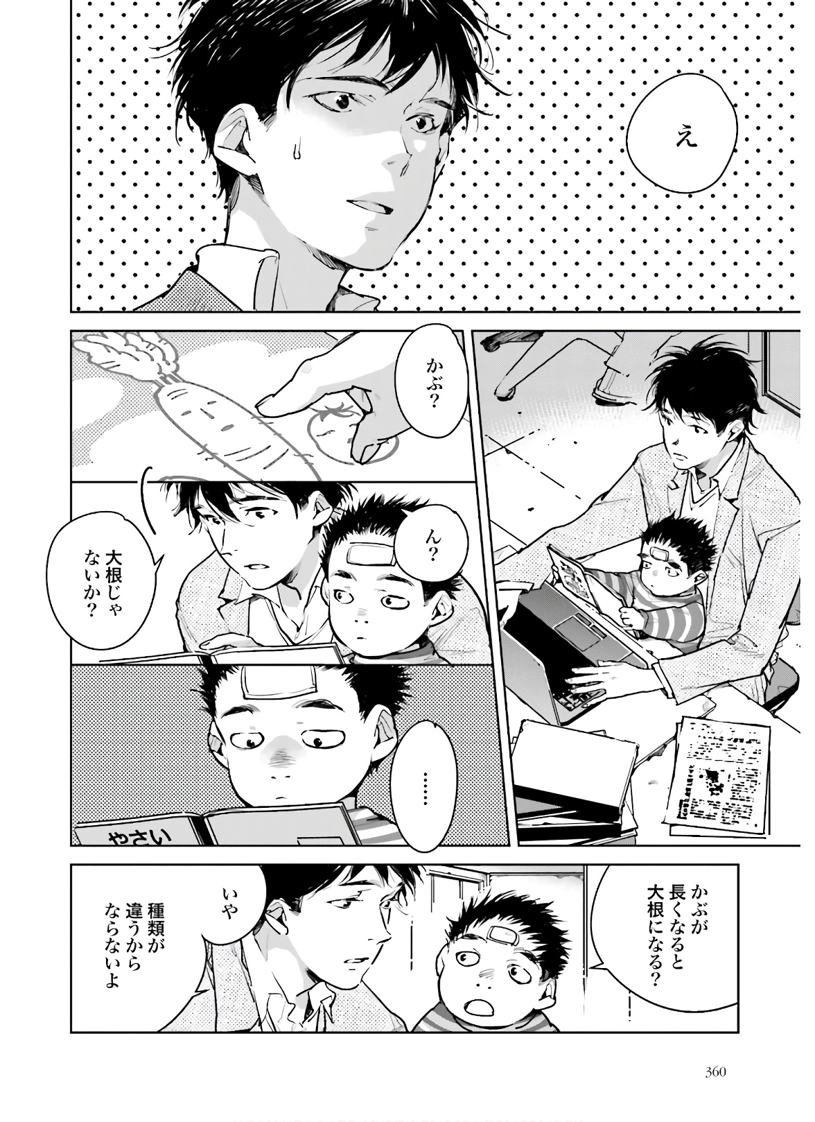 Okashiratsuki Chap 20 - Pic 8