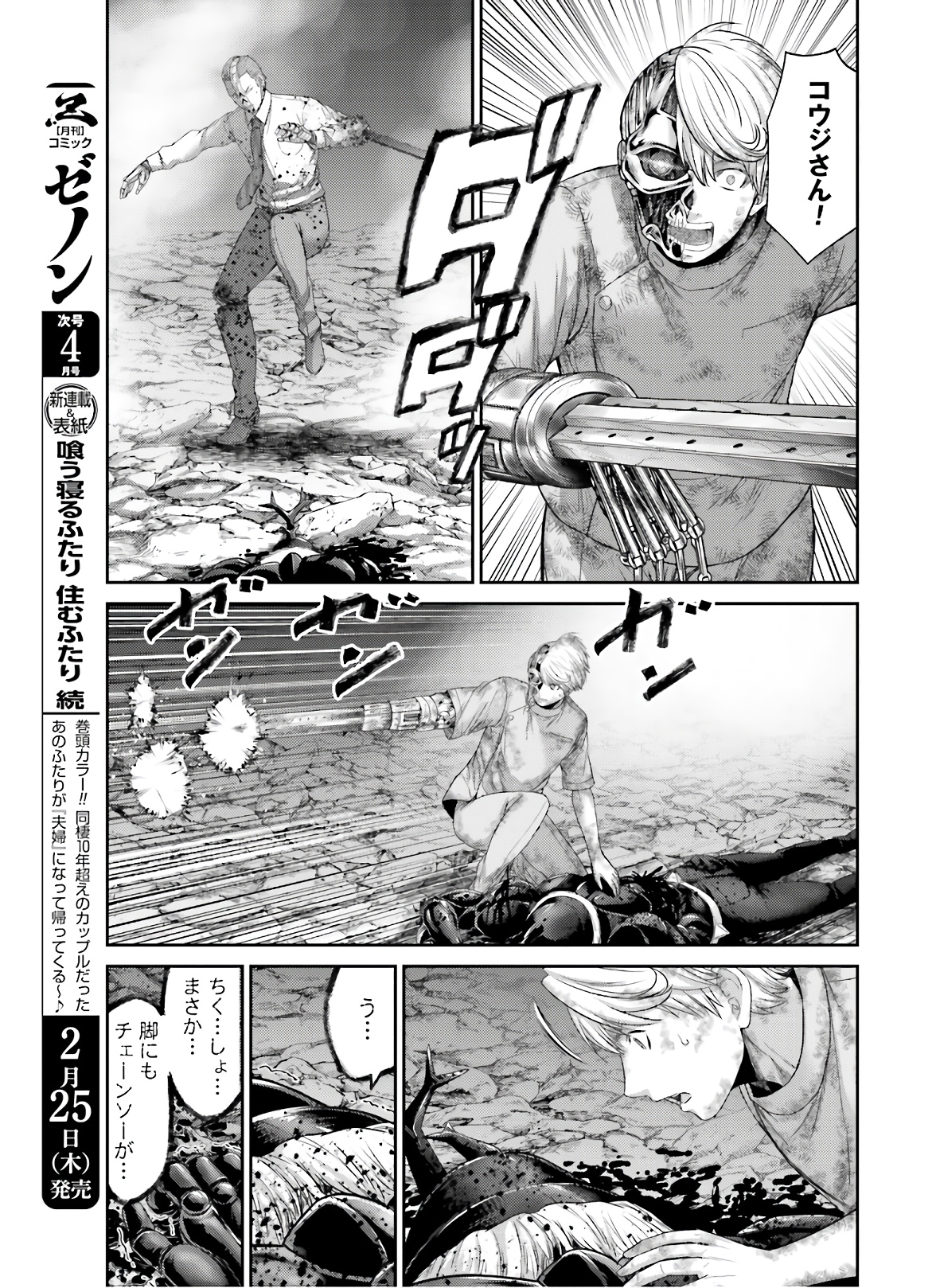Antagonist Chap 31 - Pic 21