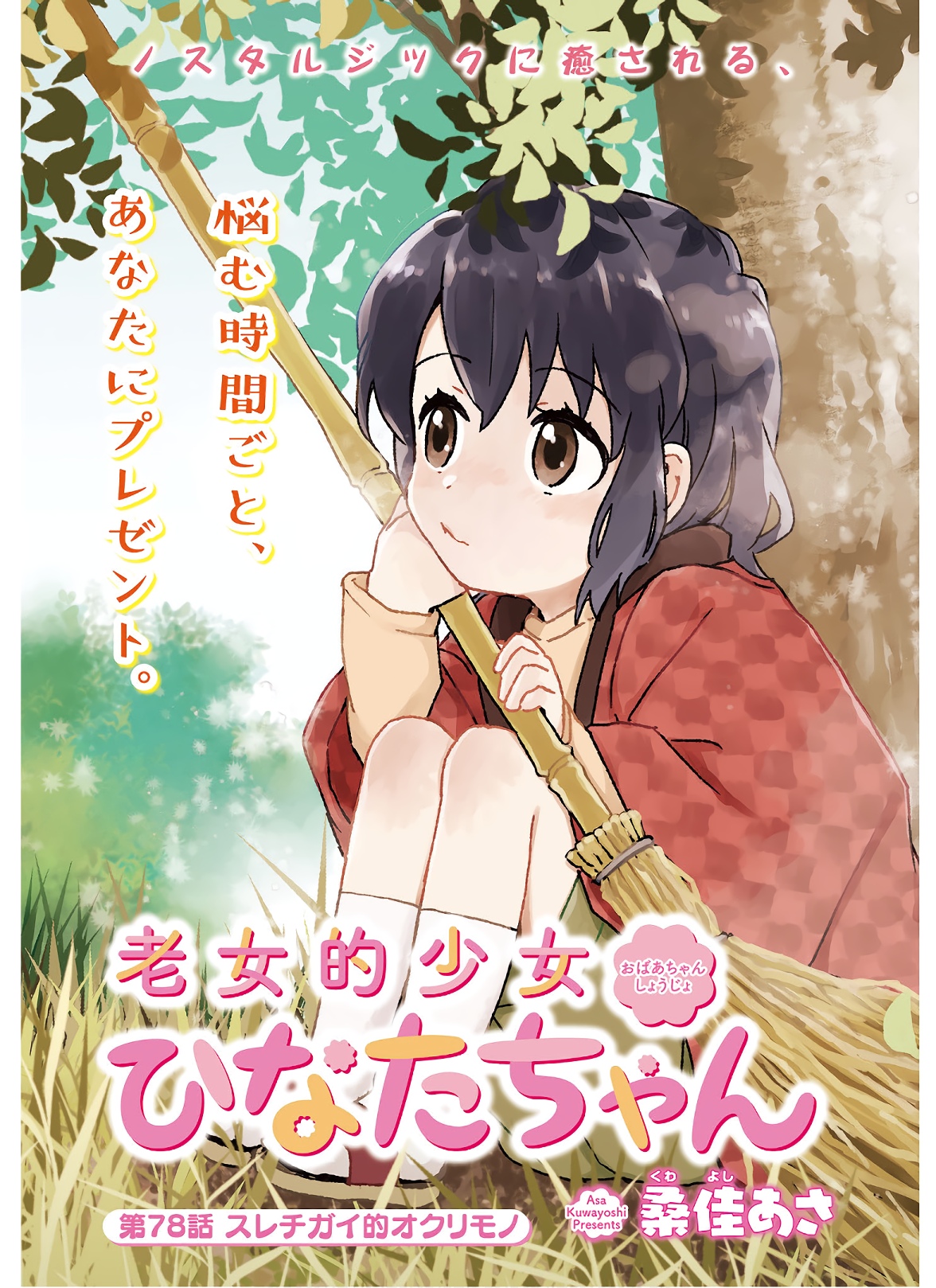 Roujoteki Shoujo Hinata-chan Chap 78 - Pic 3