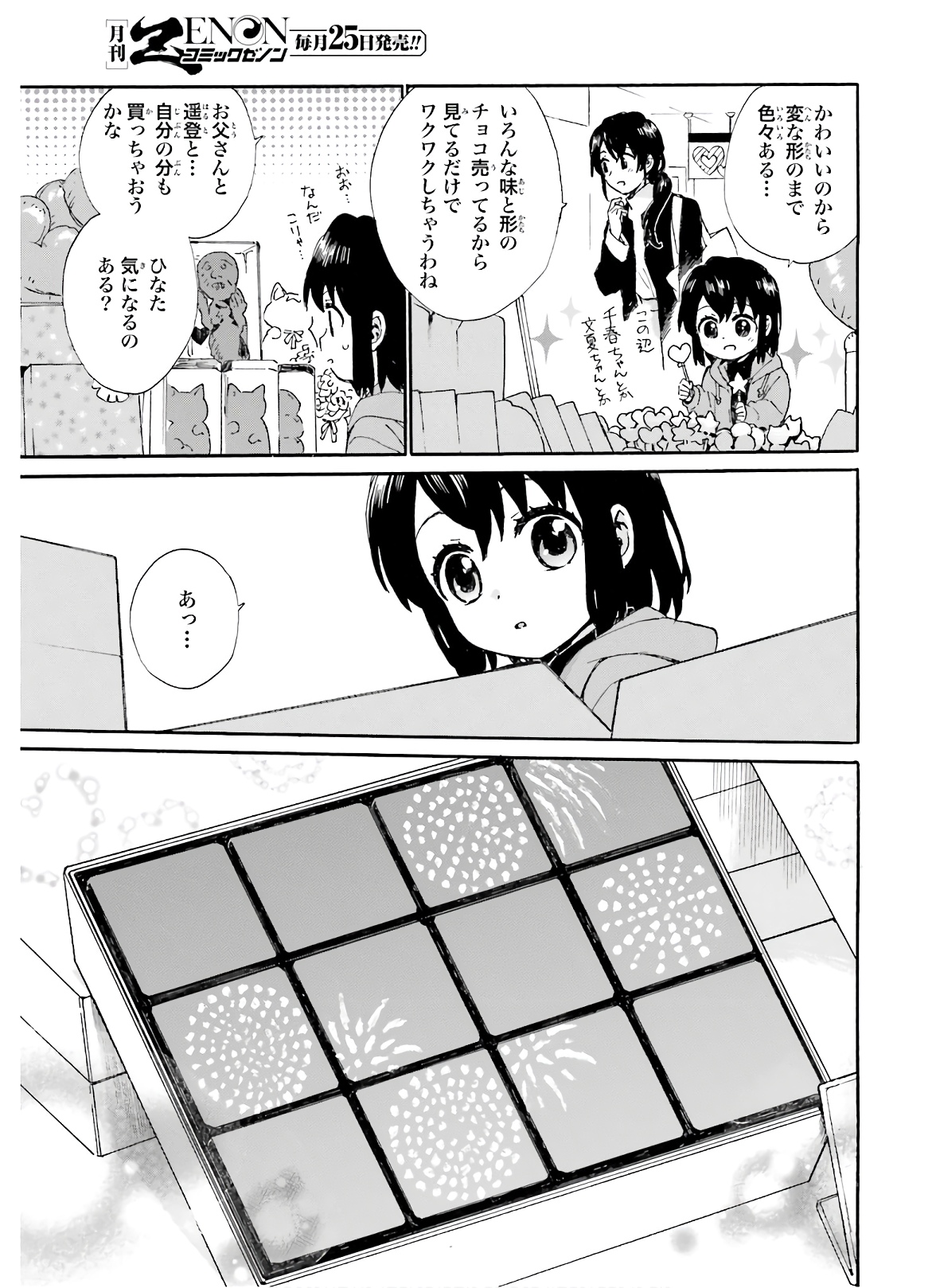 Roujoteki Shoujo Hinata-chan Chap 78 - Pic 7