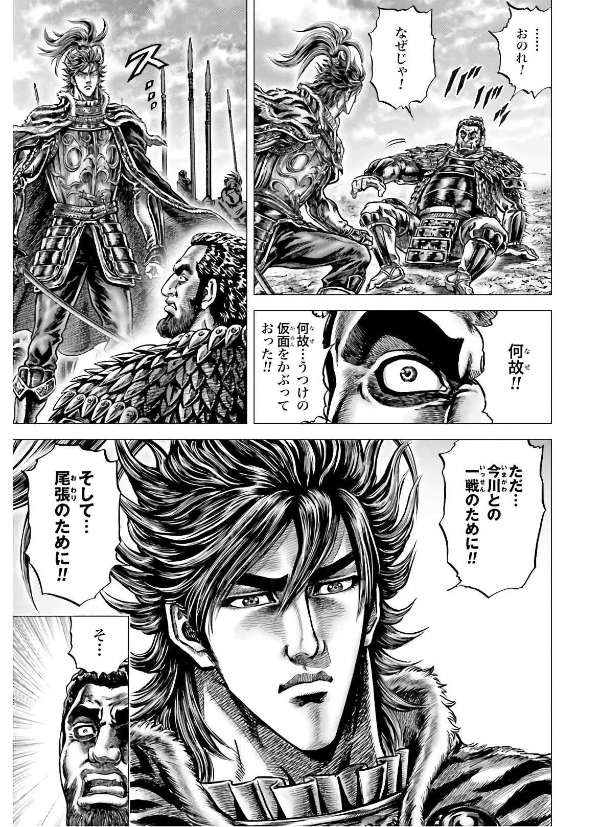 Ikusa no Ko - Oda Saburou Nobunaga Den Chap 123 - Pic 26