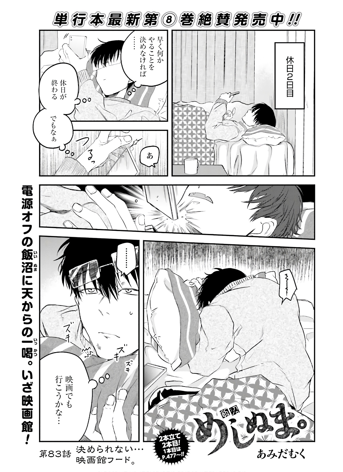 Meshinuma. Chapter 83 page 1 - nihonkuni.com