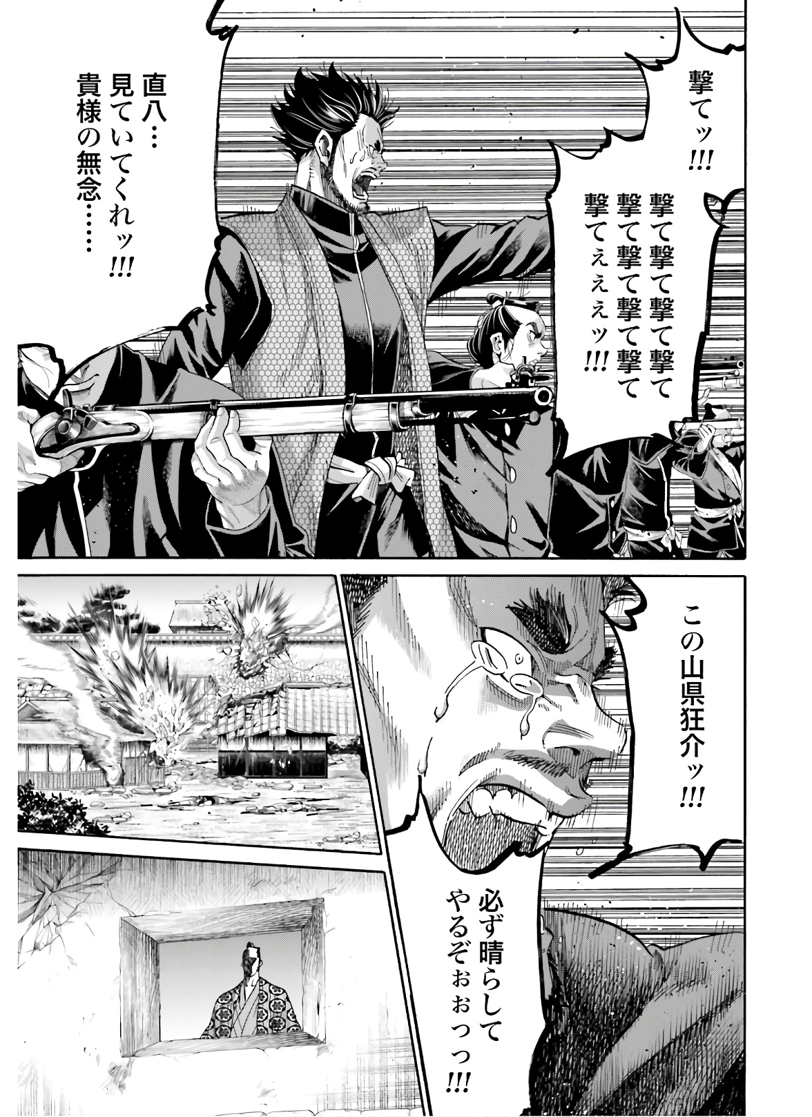 Chiruran: Shinsengumi Chinkonka Chap 124 - Pic 31