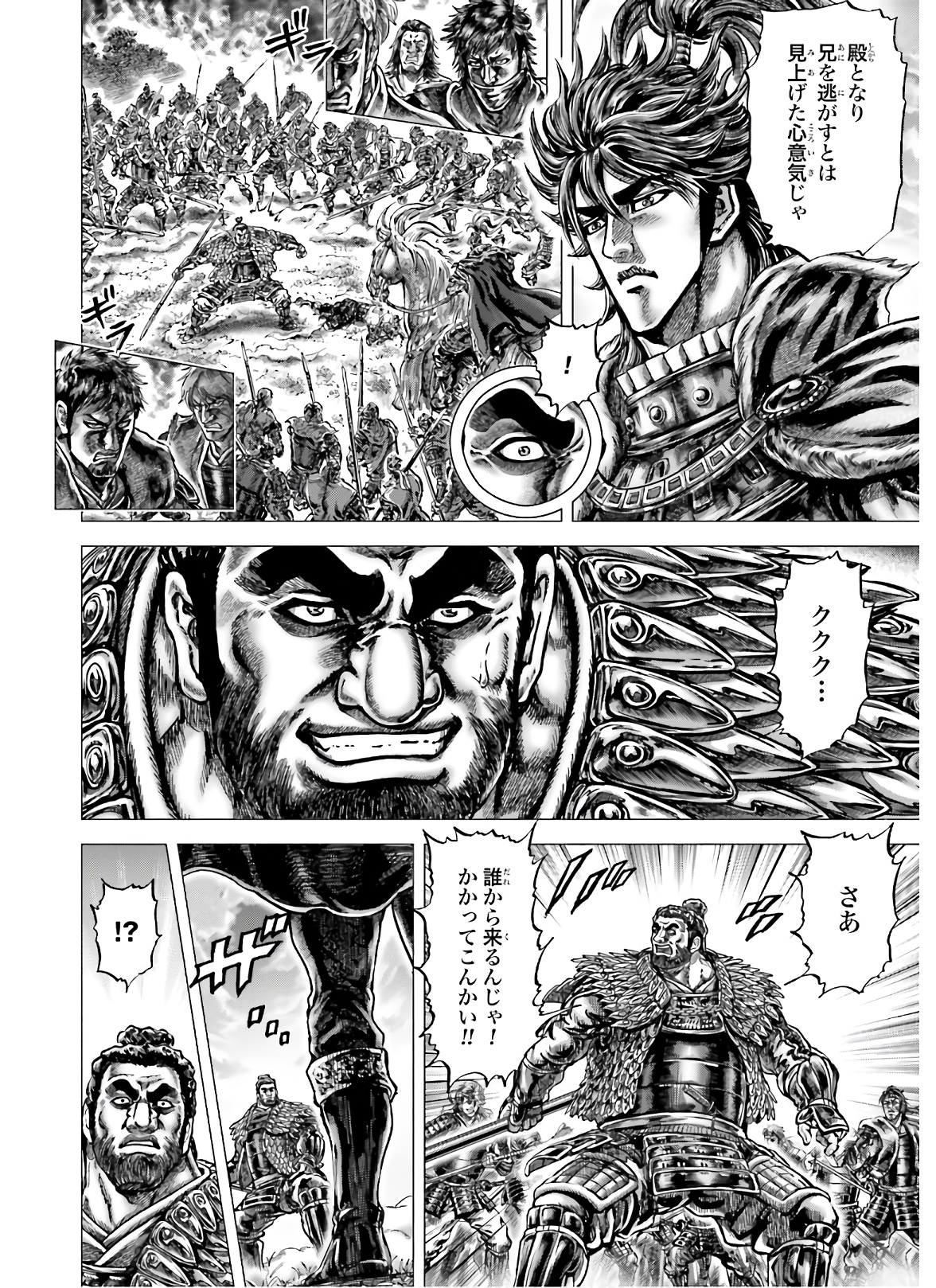 Ikusa no Ko - Oda Saburou Nobunaga Den Chap 123 - Pic 15