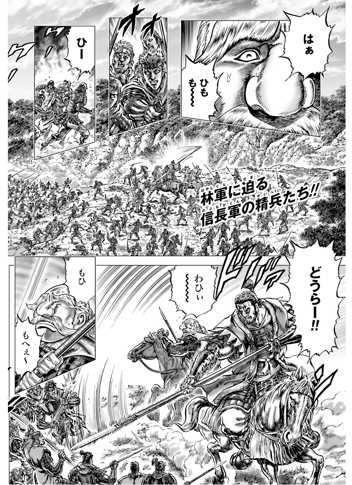 Ikusa no Ko - Oda Saburou Nobunaga Den Chap 123 - Pic 3