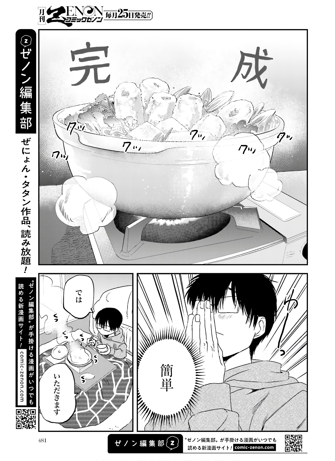 Meshinuma. Chapter 82 page 5 - nihonkuni.com