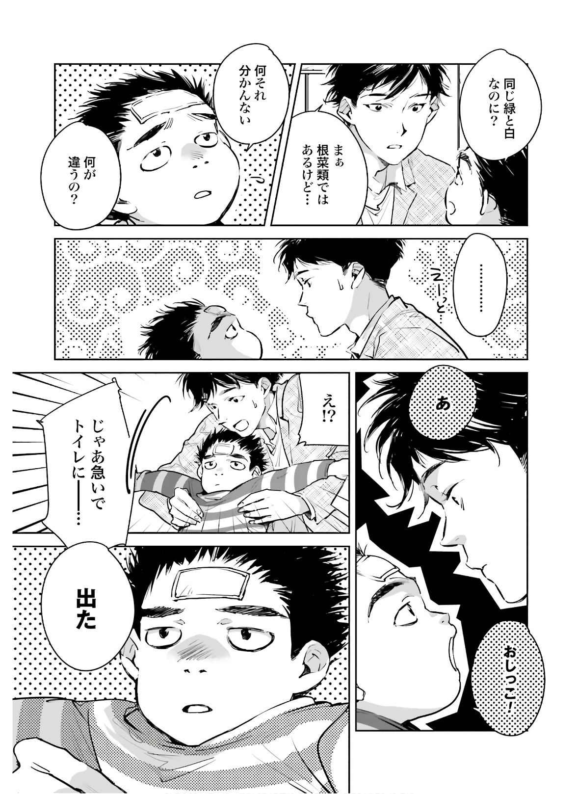 Okashiratsuki Chap 20 - Pic 9