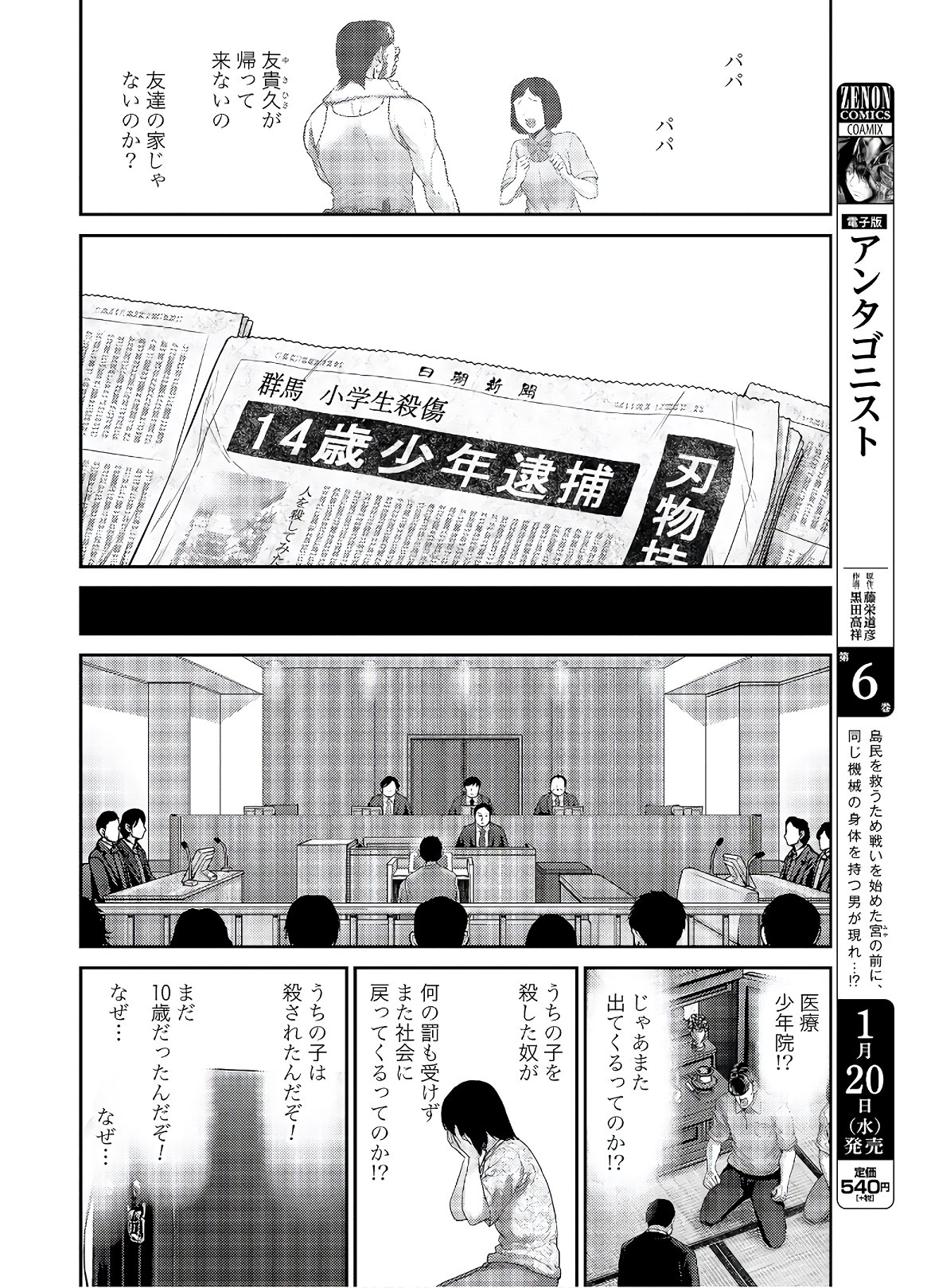 Antagonist Chap 30 - Pic 6