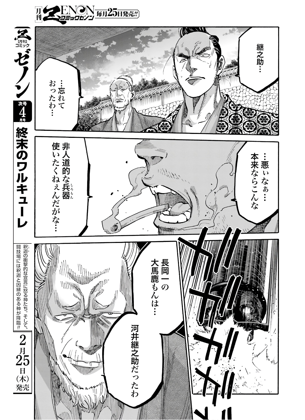 Chiruran: Shinsengumi Chinkonka Chap 124 - Pic 39