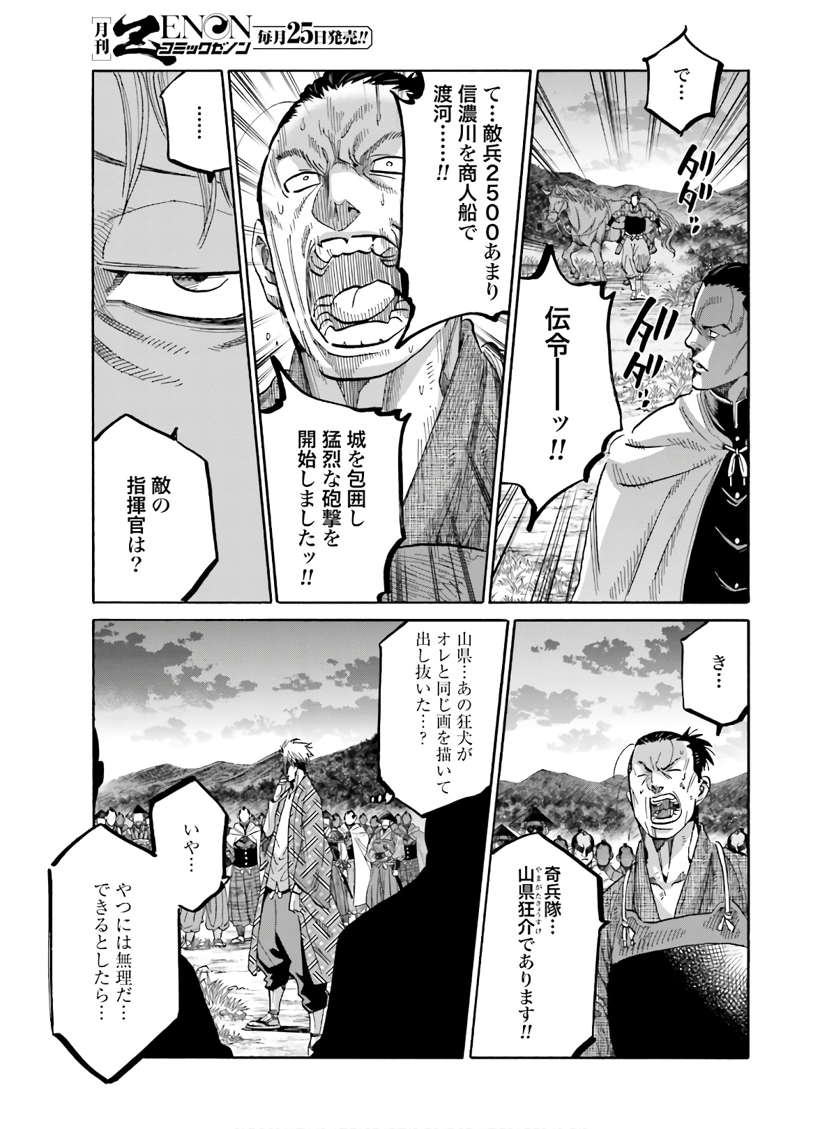 Chiruran: Shinsengumi Chinkonka Chap 124 - Pic 25