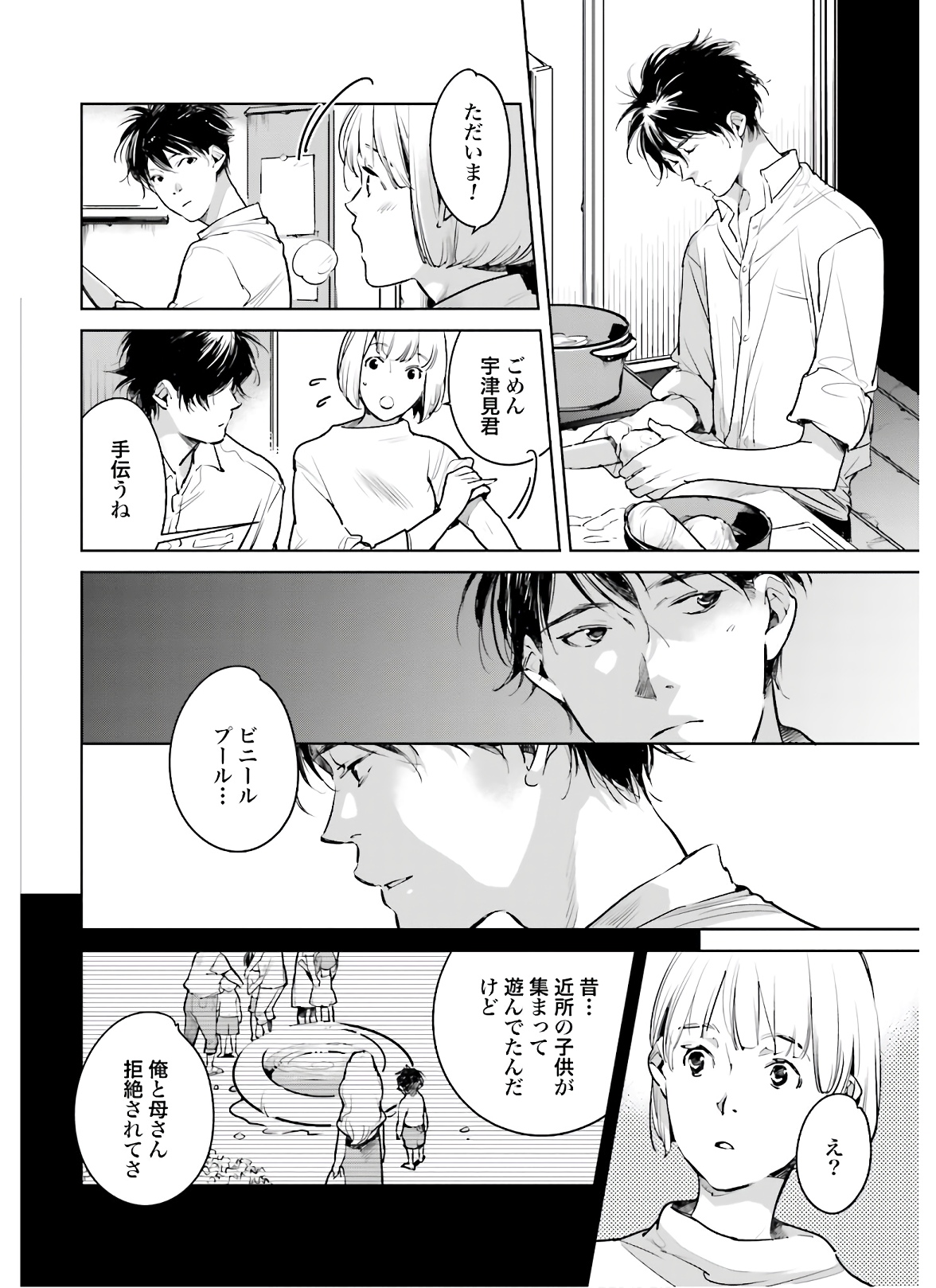 Okashiratsuki Chap 20 - Pic 20