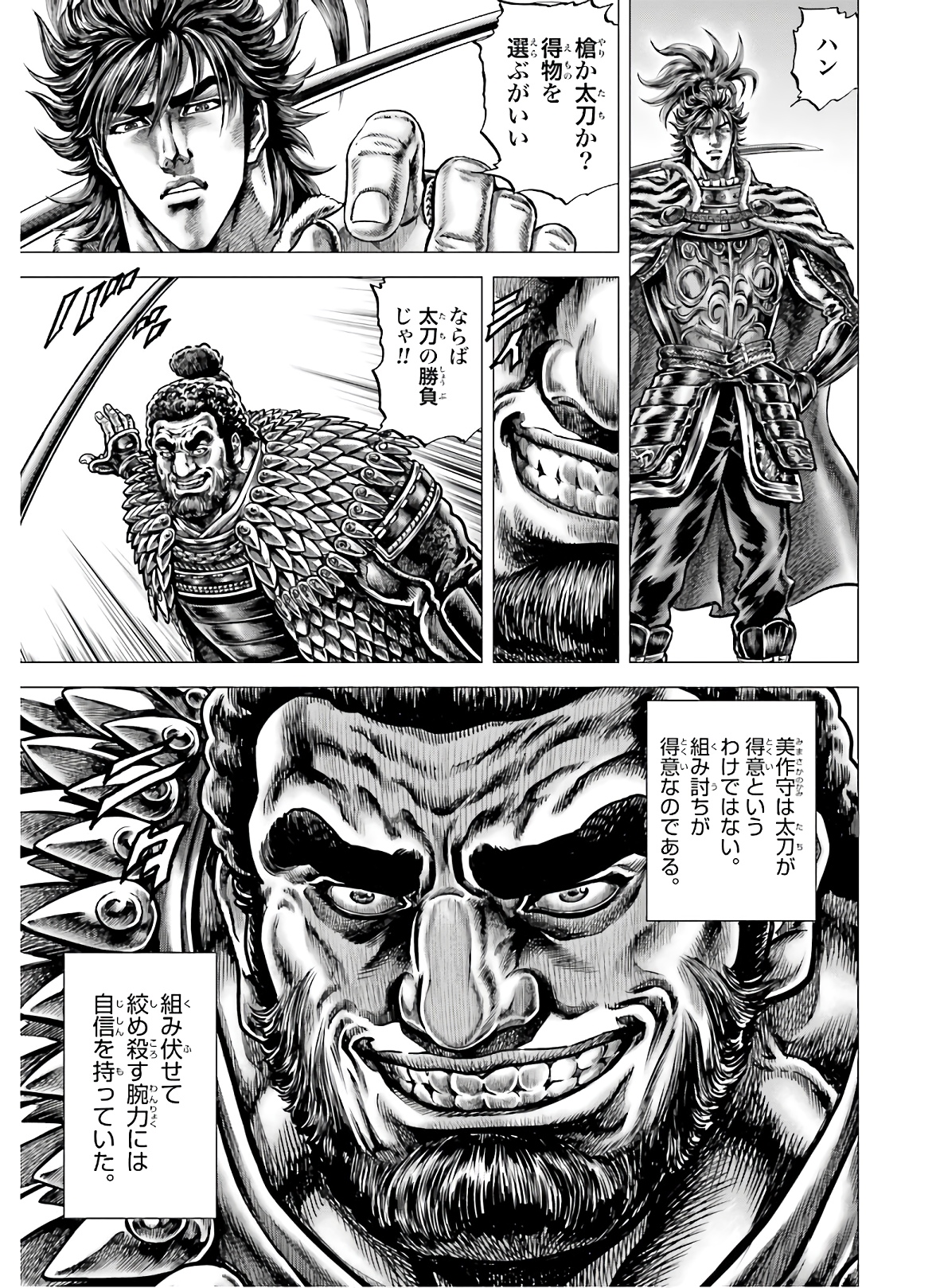 Ikusa no Ko - Oda Saburou Nobunaga Den Chap 123 - Pic 18
