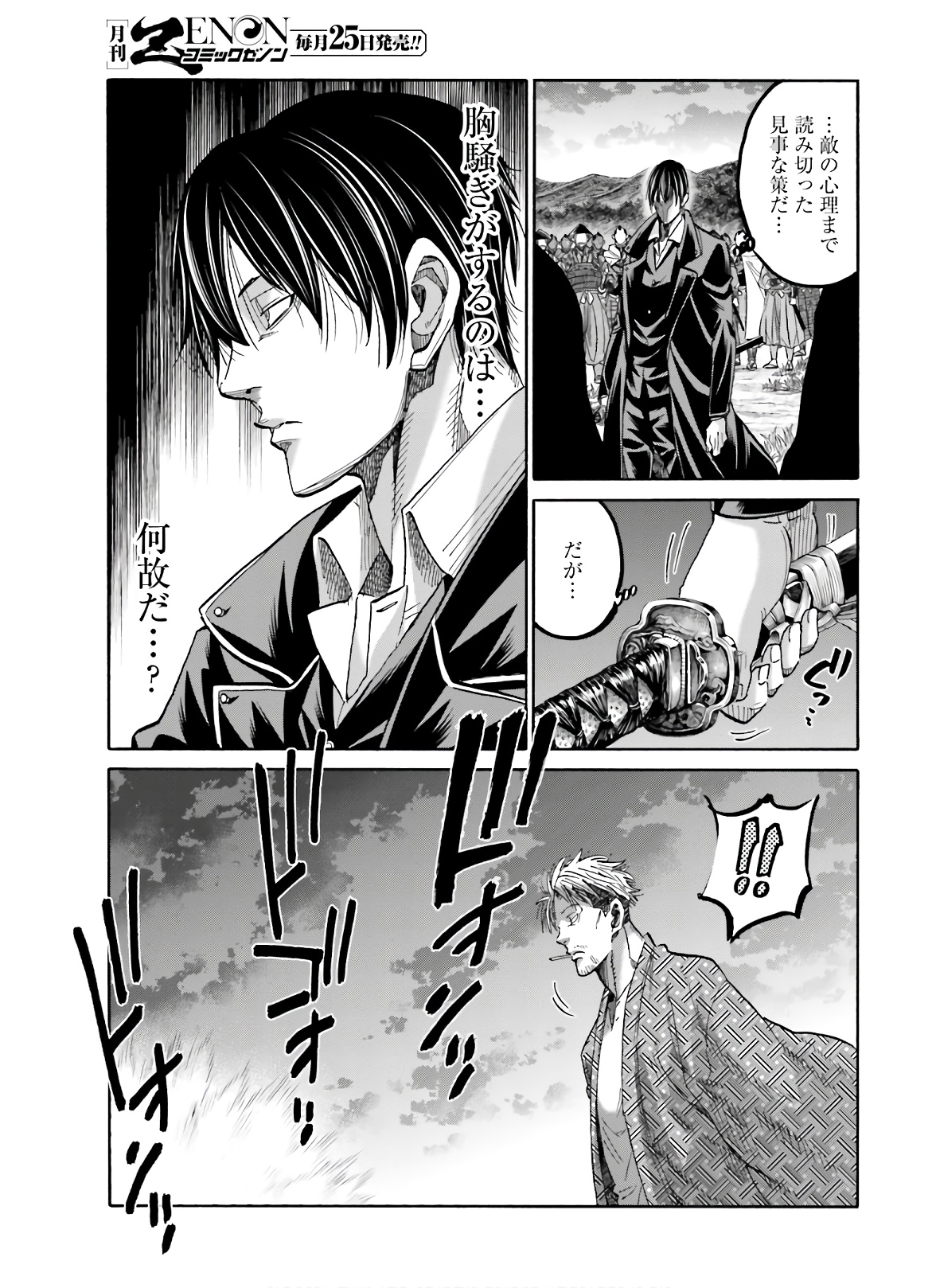Chiruran: Shinsengumi Chinkonka Chap 124 - Pic 23