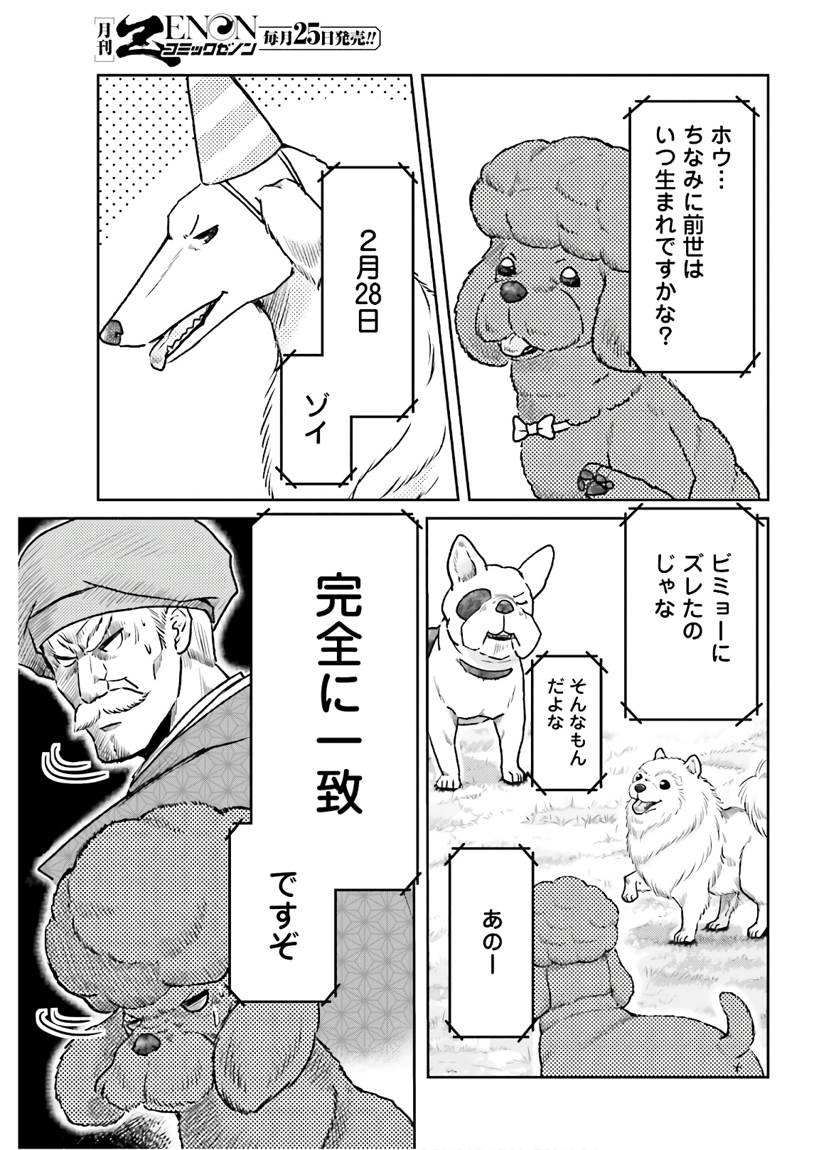 Oda Shinamon Nobunaga Chap 106 - Pic 5