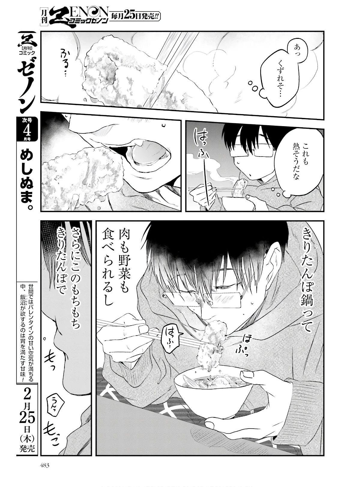 Meshinuma. Chapter 82 page 7 - nihonkuni.com