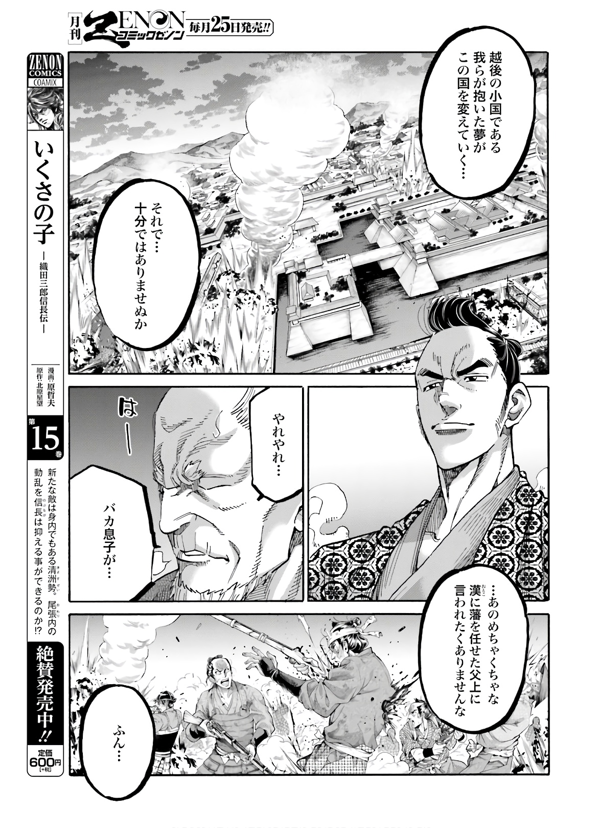 Chiruran: Shinsengumi Chinkonka Chap 124 - Pic 33