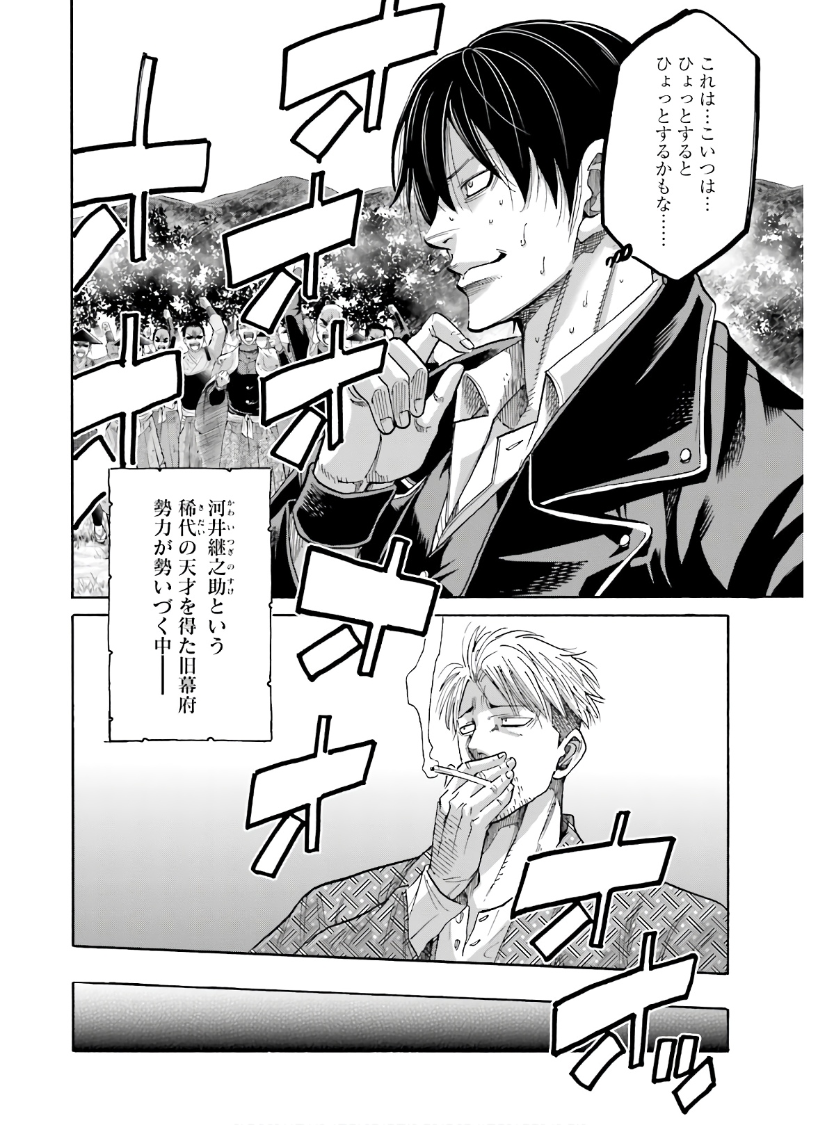 Chiruran: Shinsengumi Chinkonka Chap 124 - Pic 10