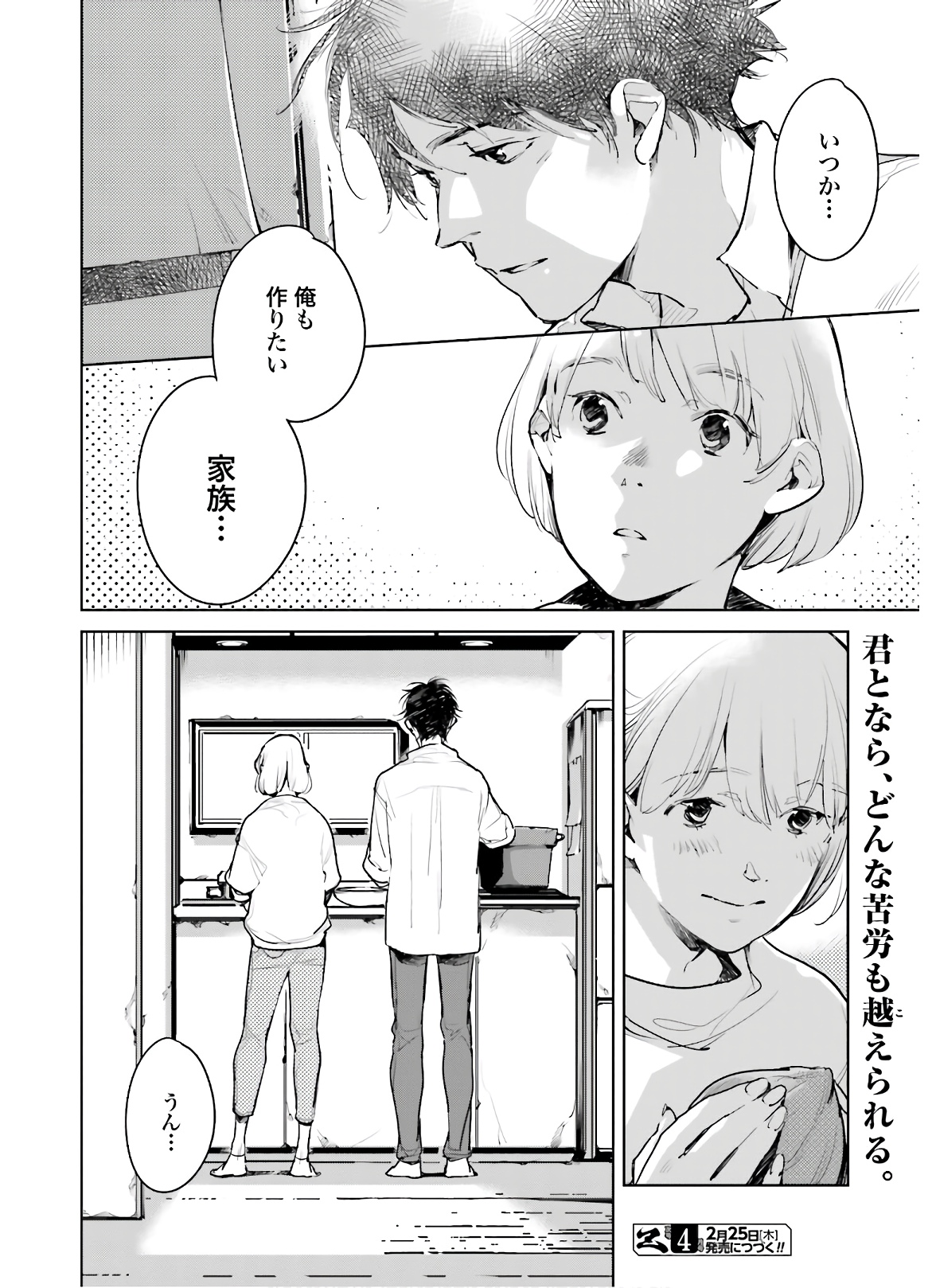 Okashiratsuki Chap 20 - Pic 24