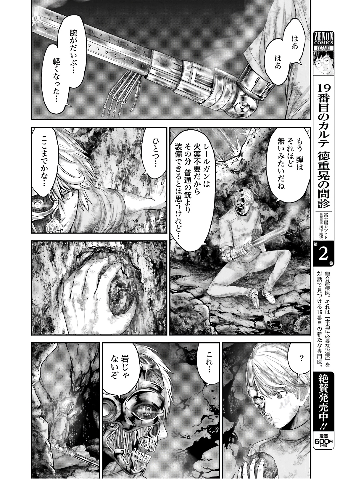 Antagonist Chap 31 - Pic 26