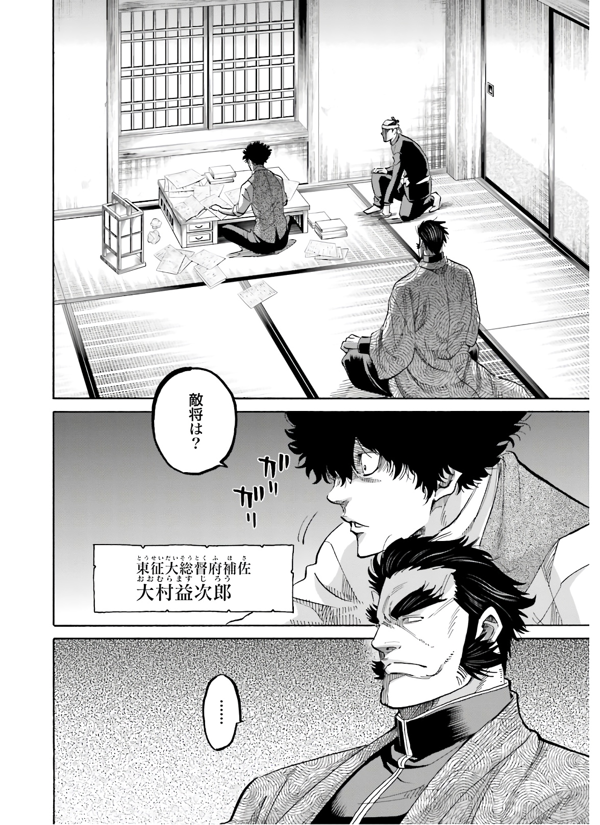 Chiruran: Shinsengumi Chinkonka Chap 124 - Pic 12