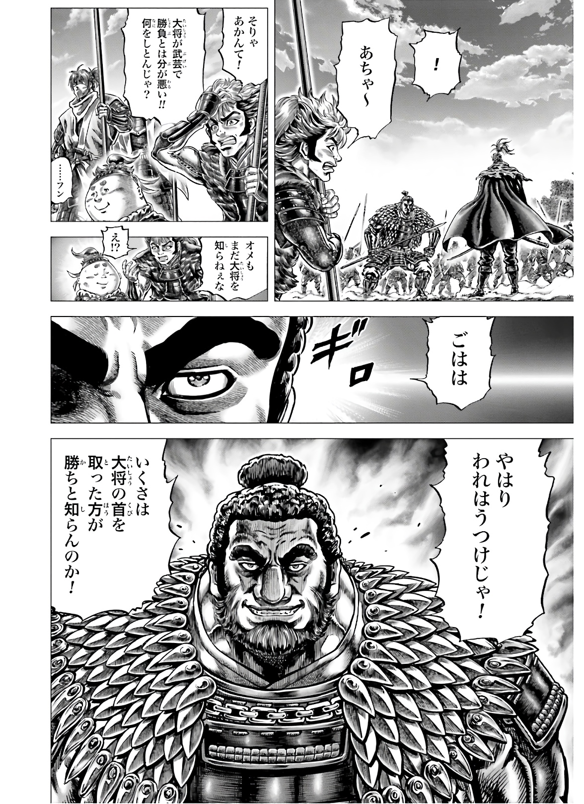Ikusa no Ko - Oda Saburou Nobunaga Den Chap 123 - Pic 17