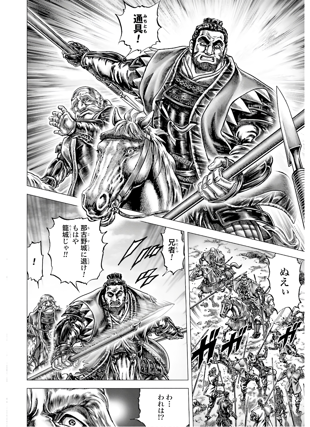 Ikusa no Ko - Oda Saburou Nobunaga Den Chap 123 - Pic 7