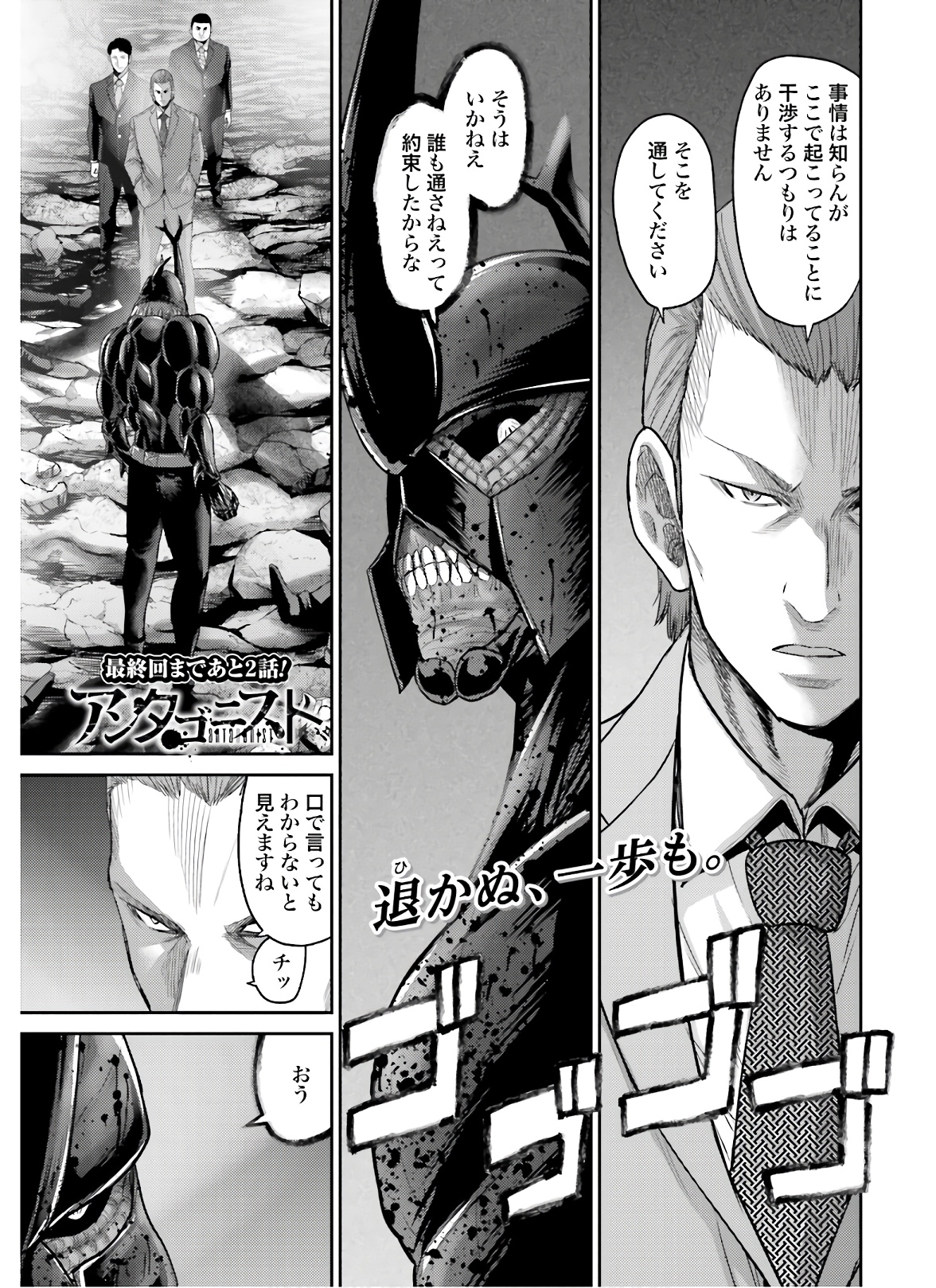 Antagonist Chap 31 - Pic 1