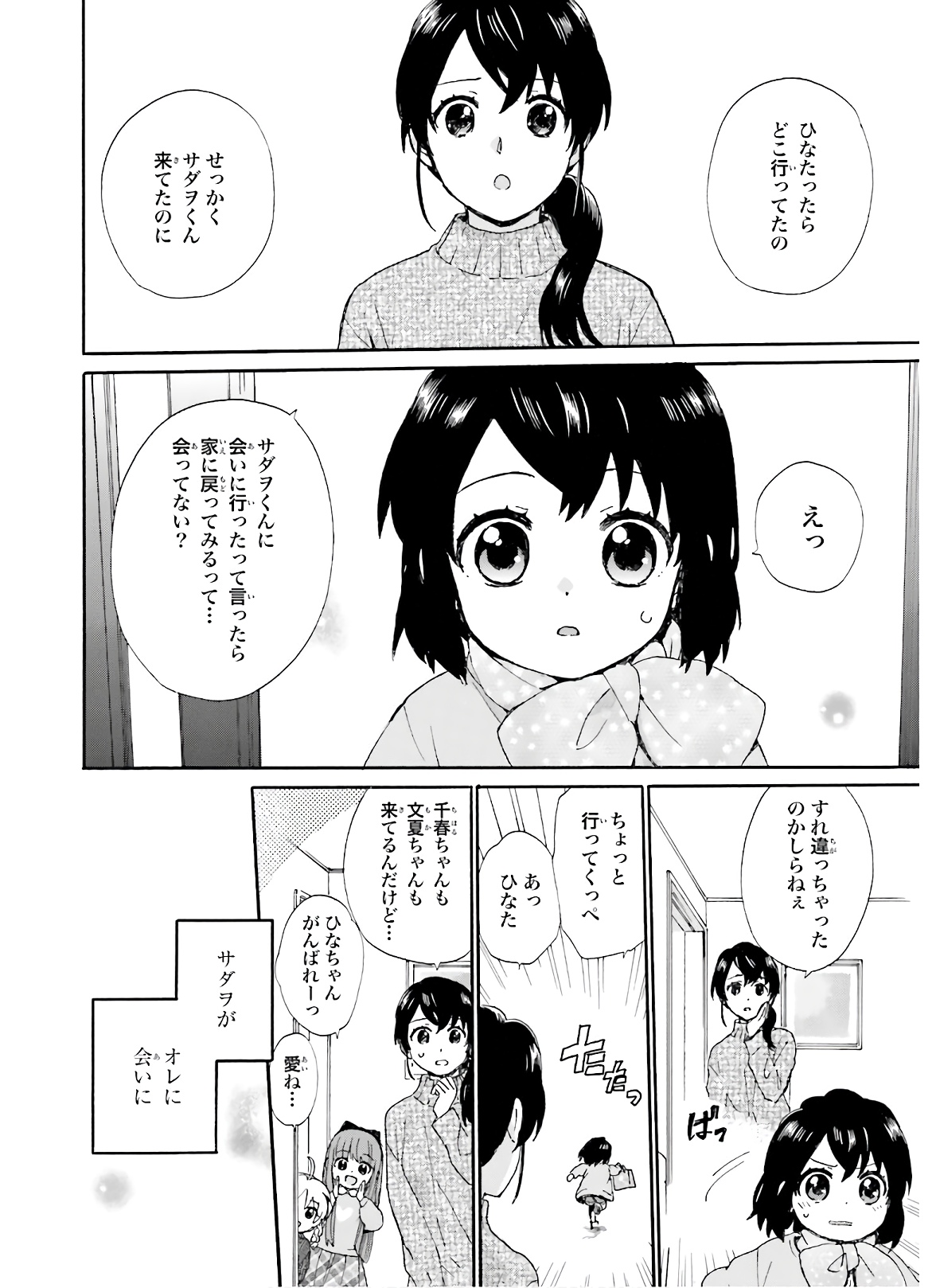 Roujoteki Shoujo Hinata-chan Chap 78 - Pic 14