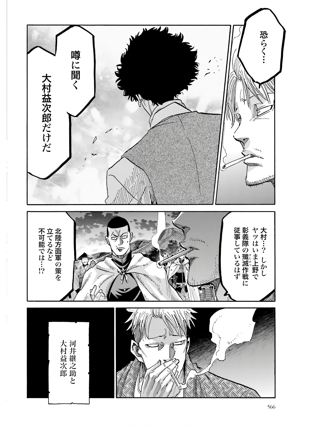 Chiruran: Shinsengumi Chinkonka Chap 124 - Pic 26