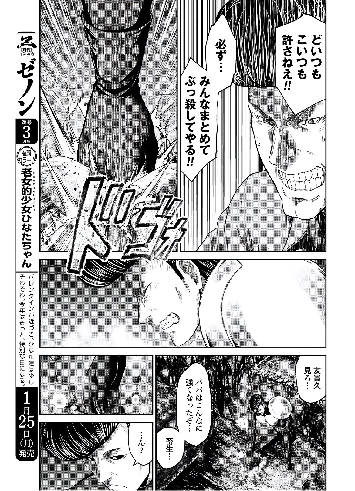 Antagonist Chap 30 - Pic 7