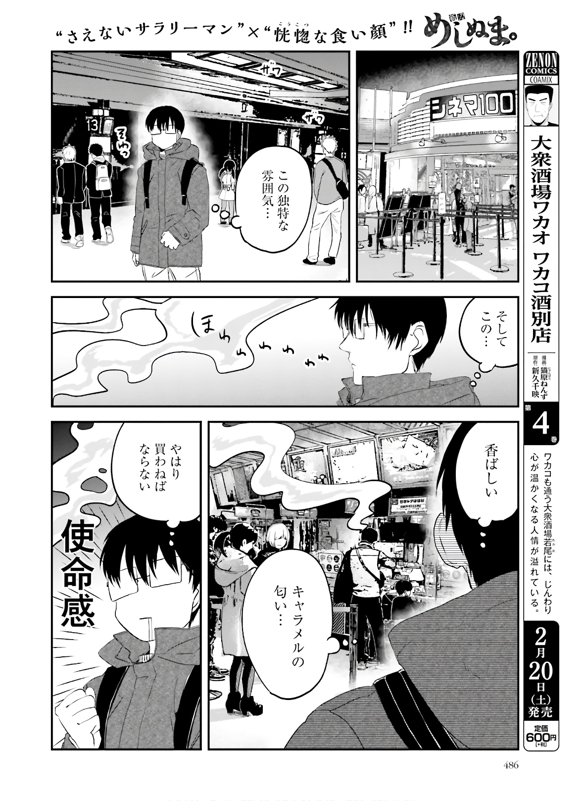 Meshinuma. Chapter 83 page 2 - nihonkuni.com