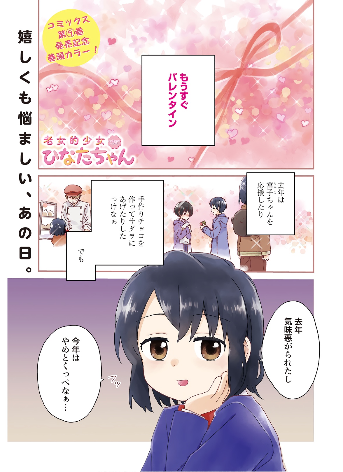 Roujoteki Shoujo Hinata-chan Chap 78 - Pic 1