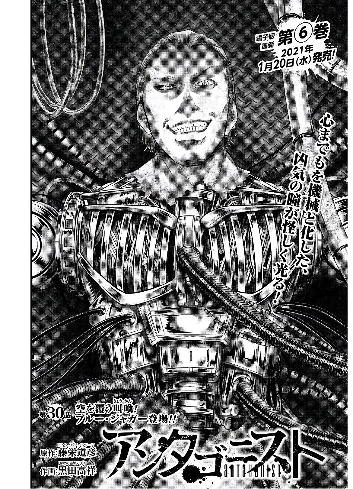 Antagonist Chap 30 - Pic 2