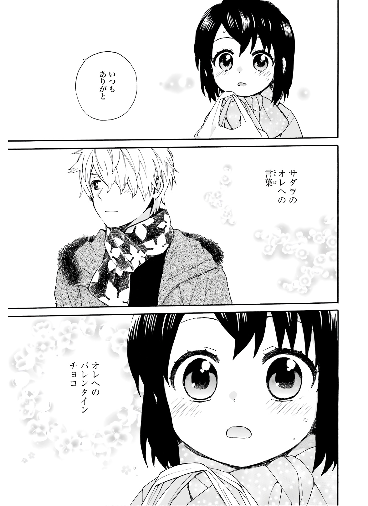 Roujoteki Shoujo Hinata-chan Chap 78 - Pic 19