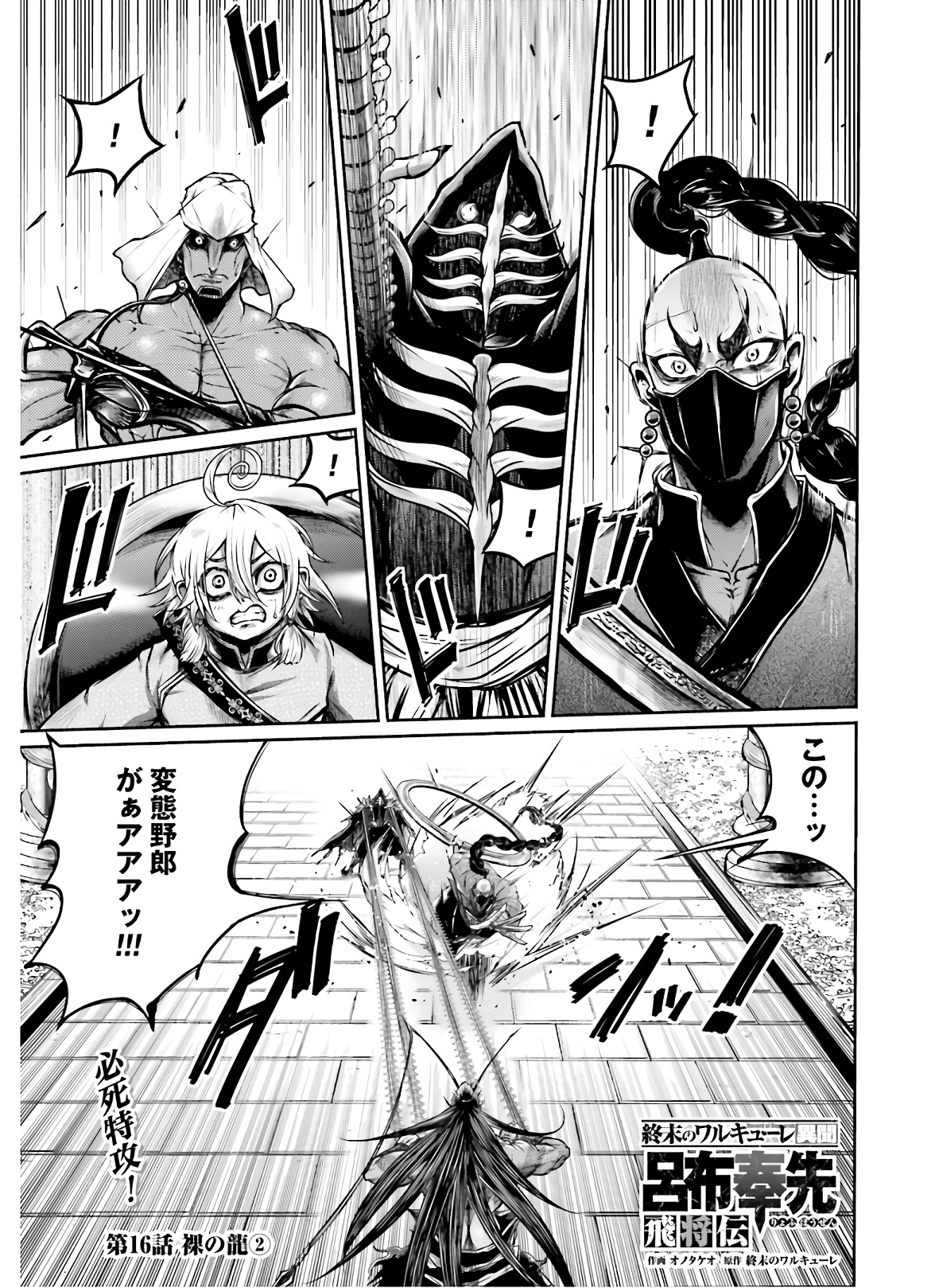 Shuumatsu no Valkyrie Ibun: Ryo Fu Housen Hishouden Chap 16 - Pic 1