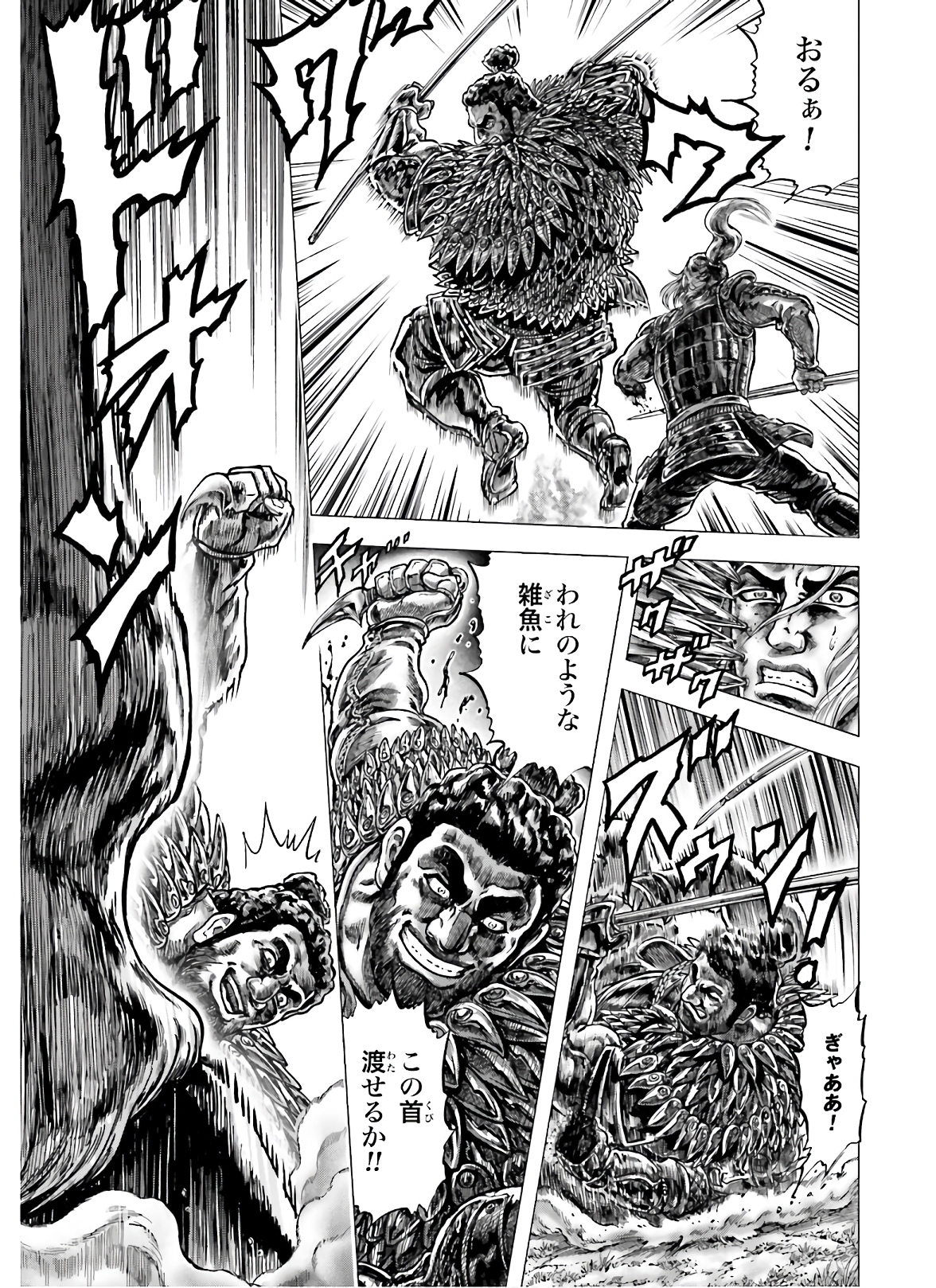Ikusa no Ko - Oda Saburou Nobunaga Den Chap 123 - Pic 12