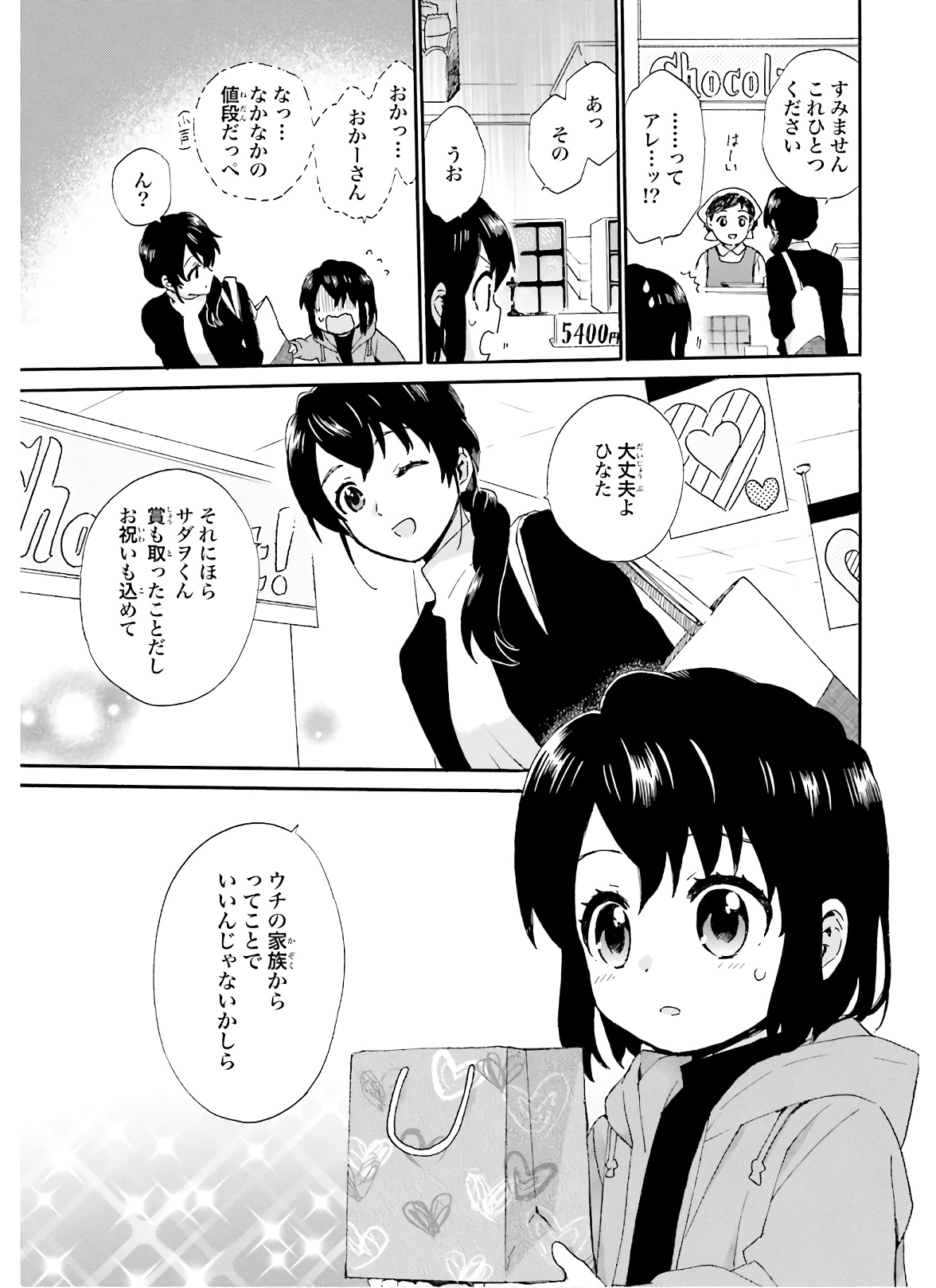 Roujoteki Shoujo Hinata-chan Chap 78 - Pic 9