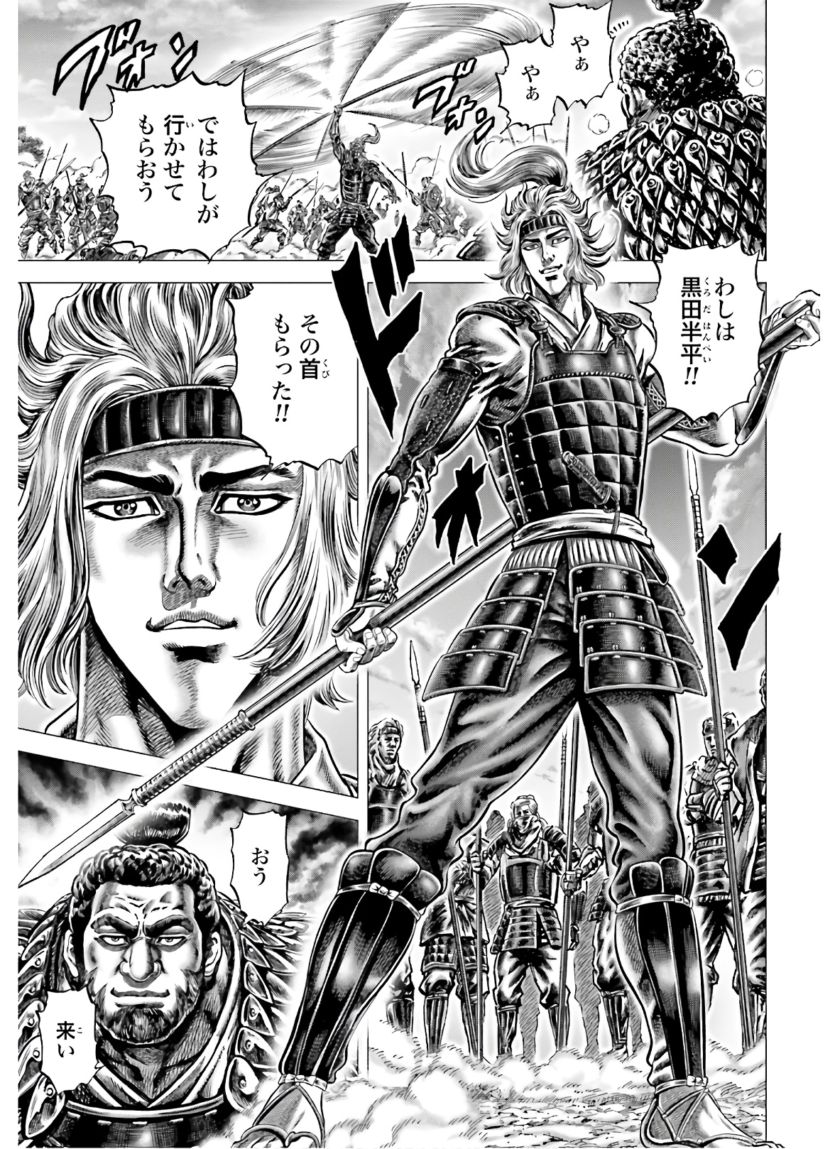 Ikusa no Ko - Oda Saburou Nobunaga Den Chap 123 - Pic 10
