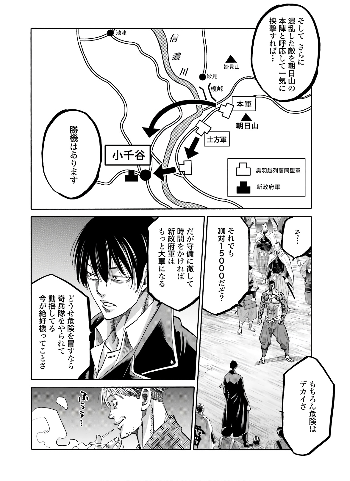 Chiruran: Shinsengumi Chinkonka Chap 124 - Pic 22