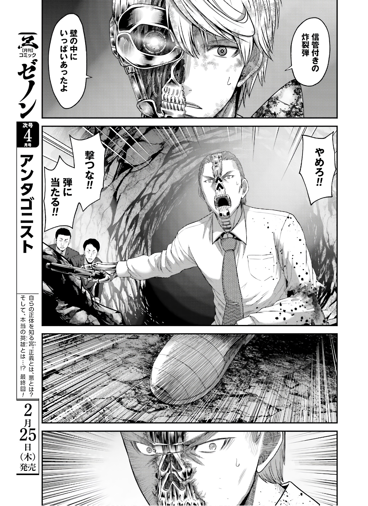 Antagonist Chap 31 - Pic 29