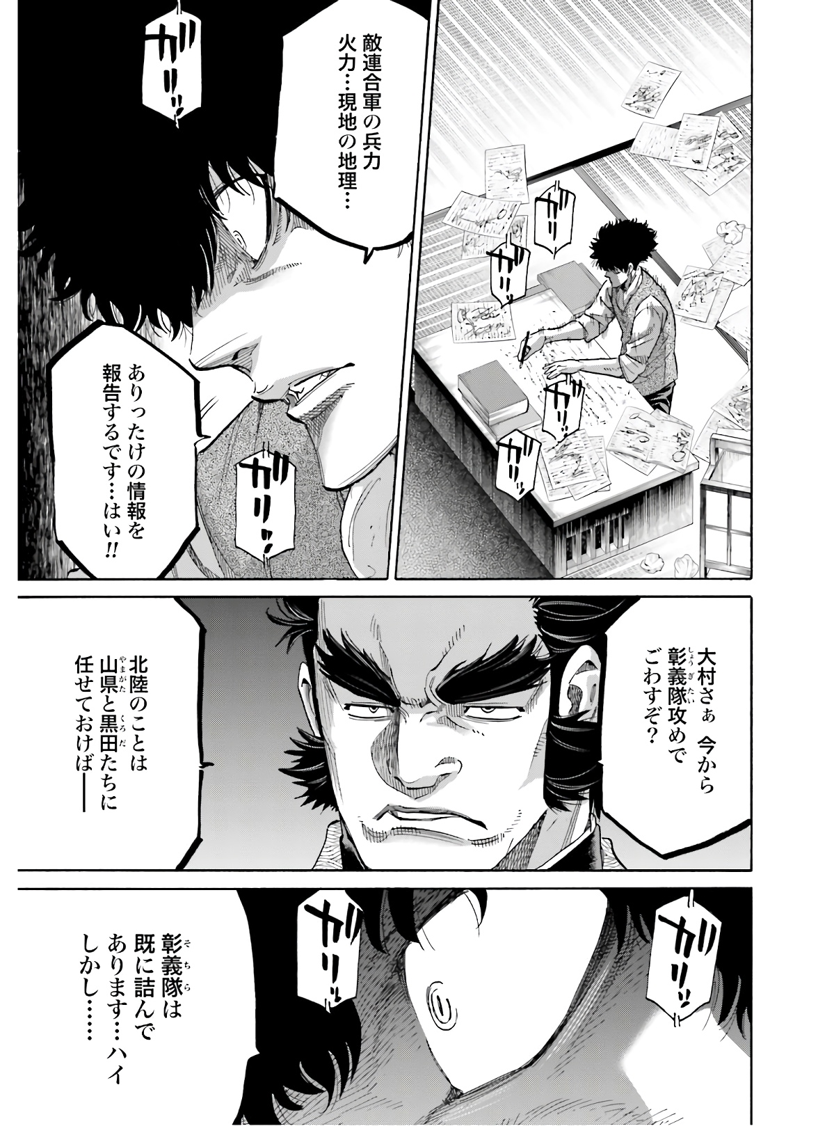 Chiruran: Shinsengumi Chinkonka Chap 124 - Pic 15