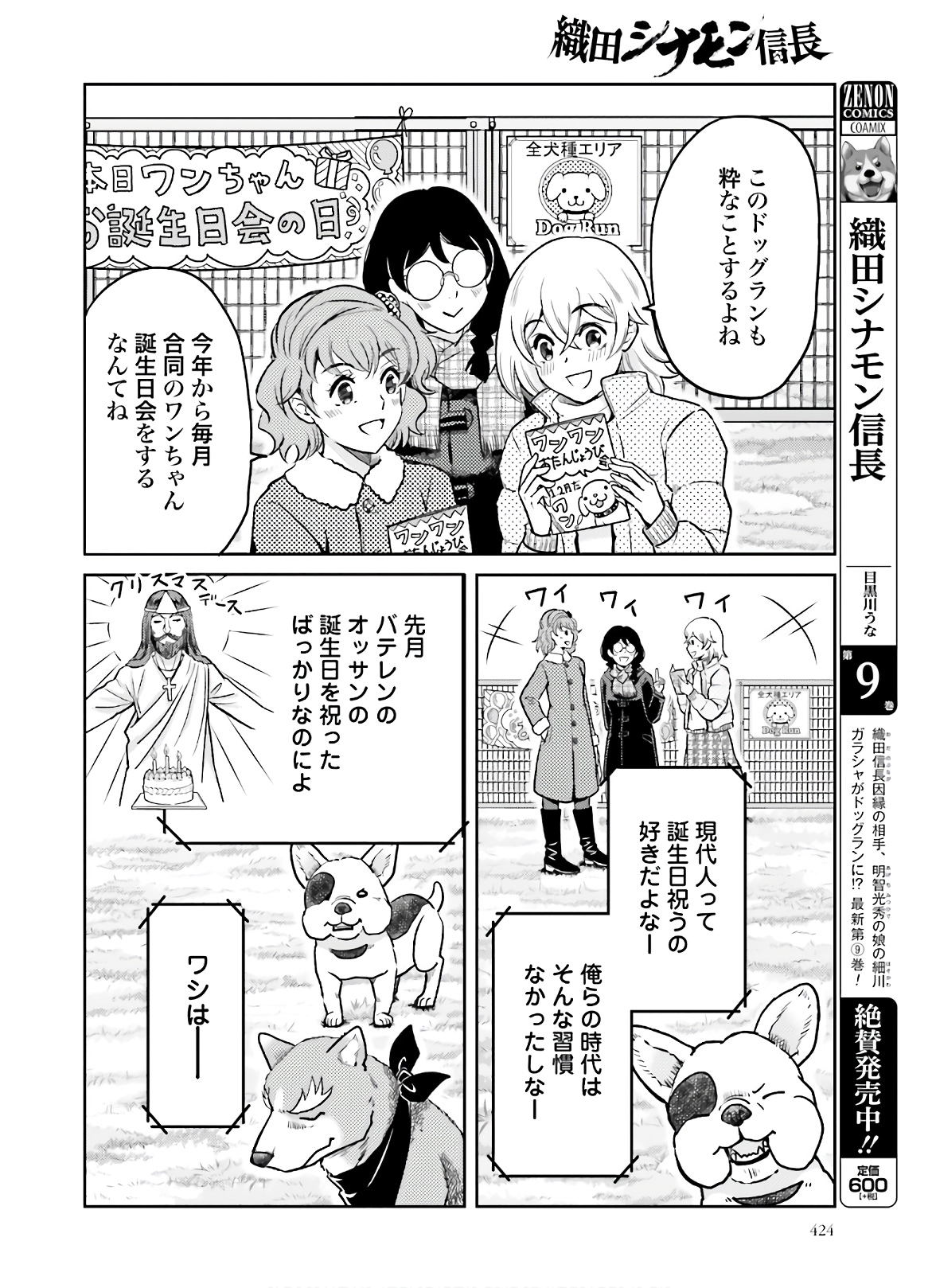 Oda Shinamon Nobunaga Chap 106 - Pic 2