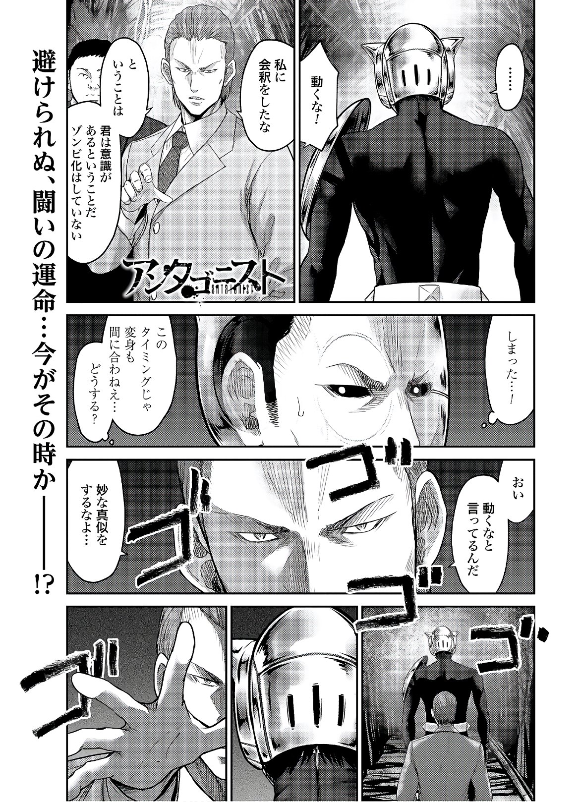 Antagonist Chap 30 - Pic 1
