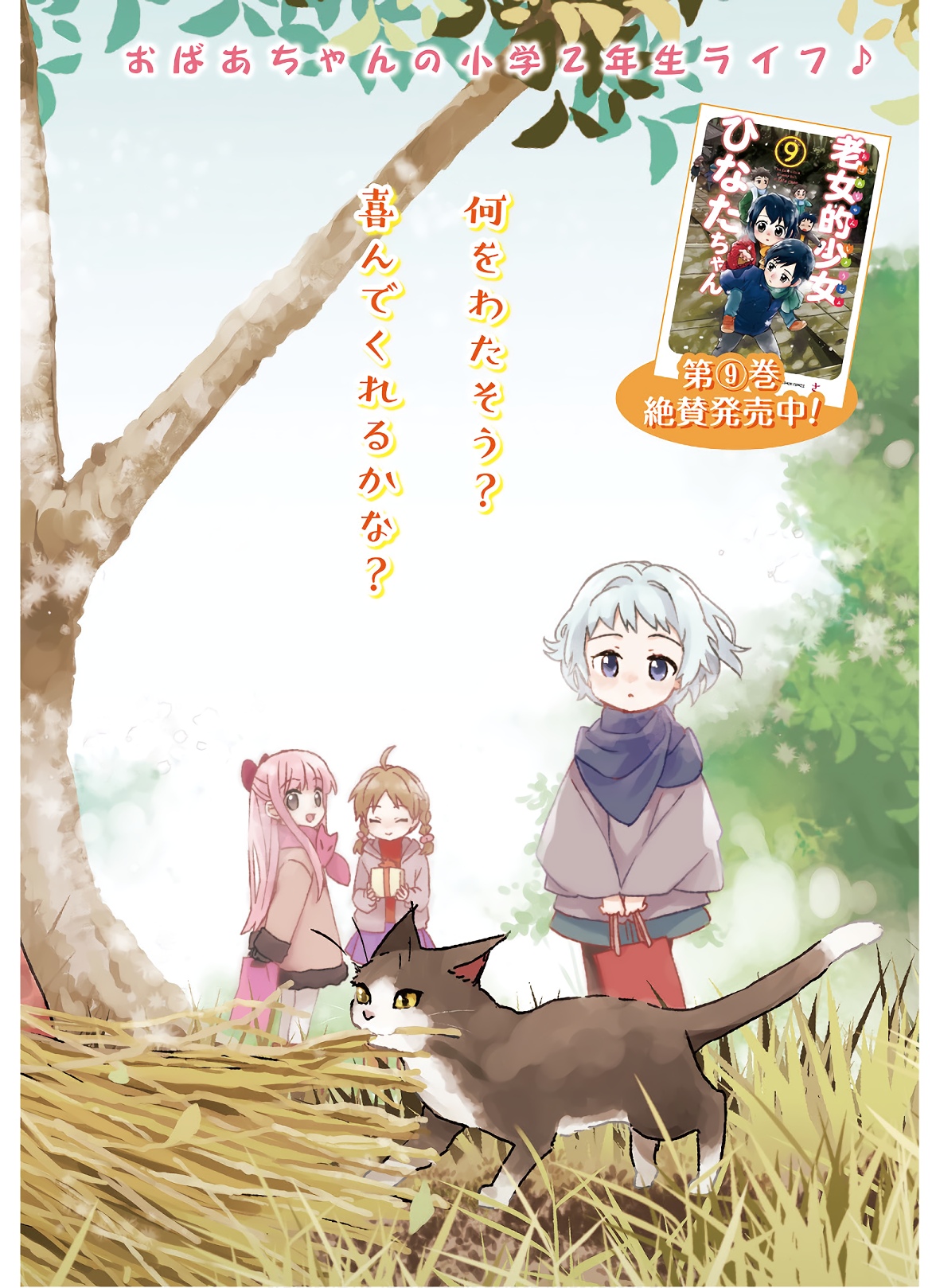 Roujoteki Shoujo Hinata-chan Chap 78 - Pic 2