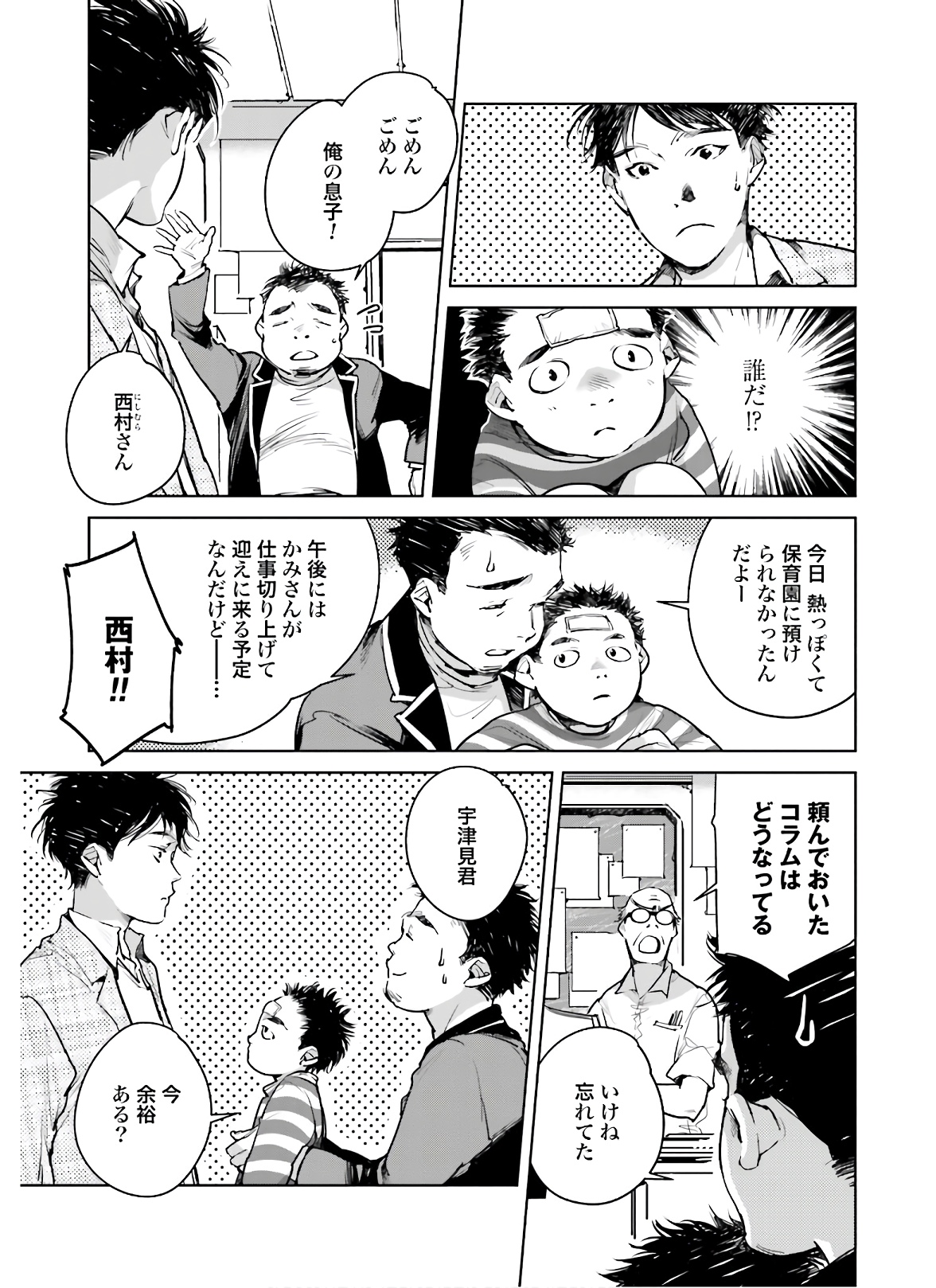 Okashiratsuki Chap 20 - Pic 7