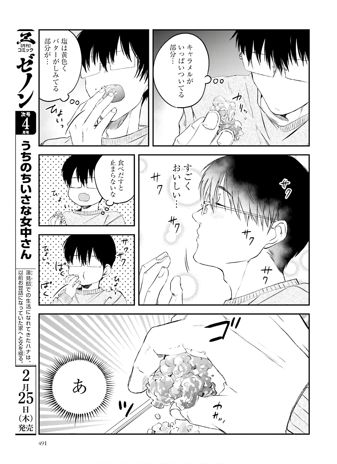 Meshinuma. Chapter 83 page 7 - nihonkuni.com