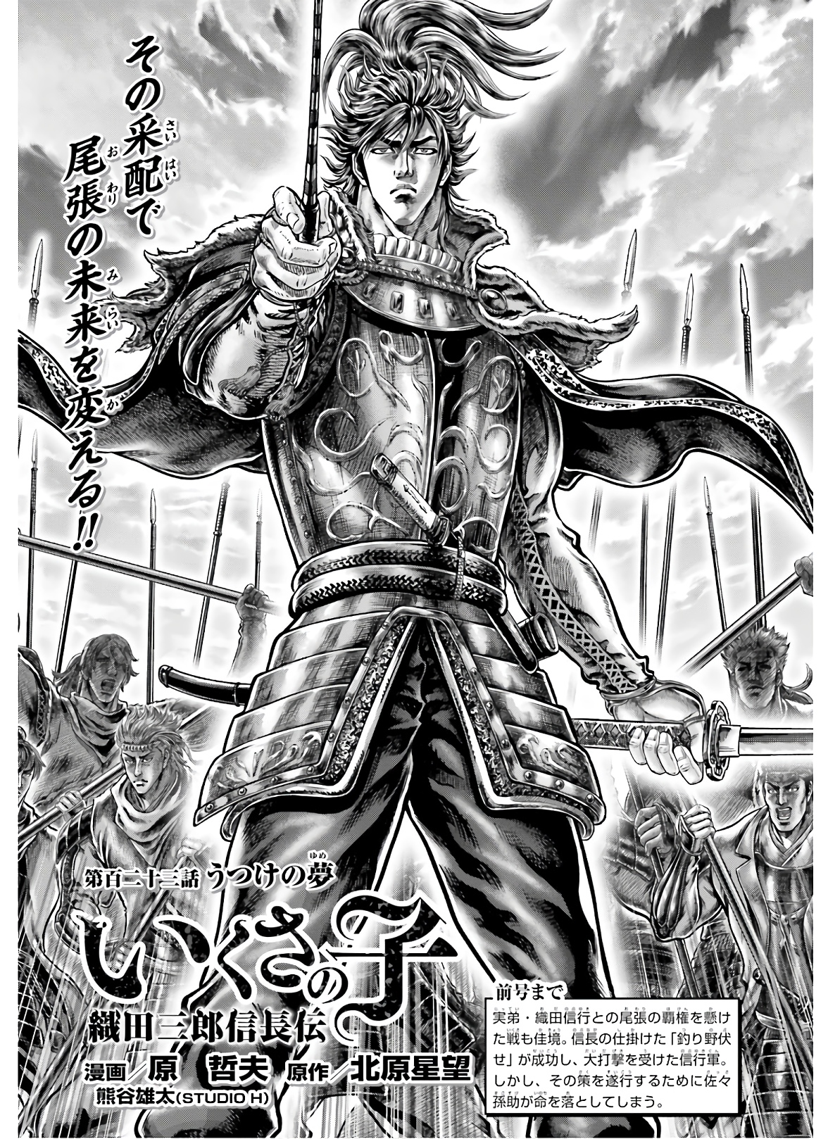 Ikusa no Ko - Oda Saburou Nobunaga Den Chap 123 - Pic 2